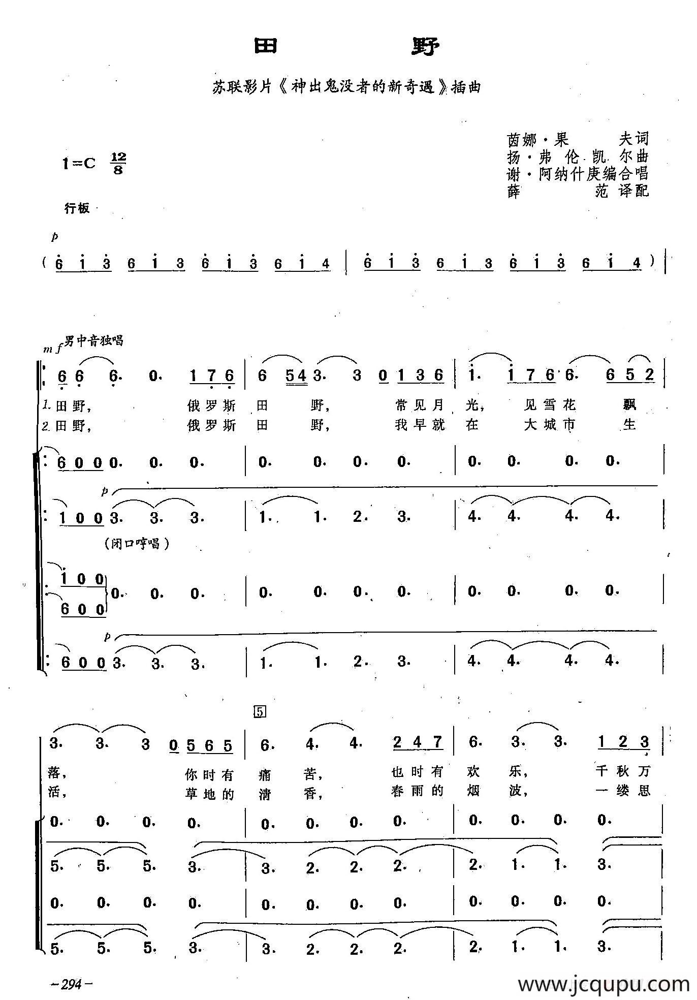 ​[俄]87田野（合唱-苏联影片《神出鬼没者的新奇遇》插曲）简谱