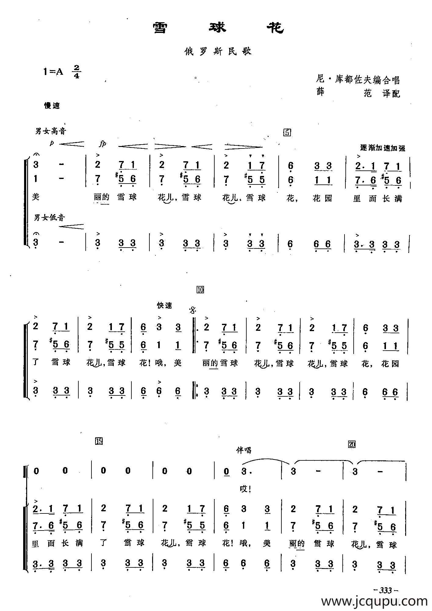 ​[俄]97雪球花（合唱）简谱