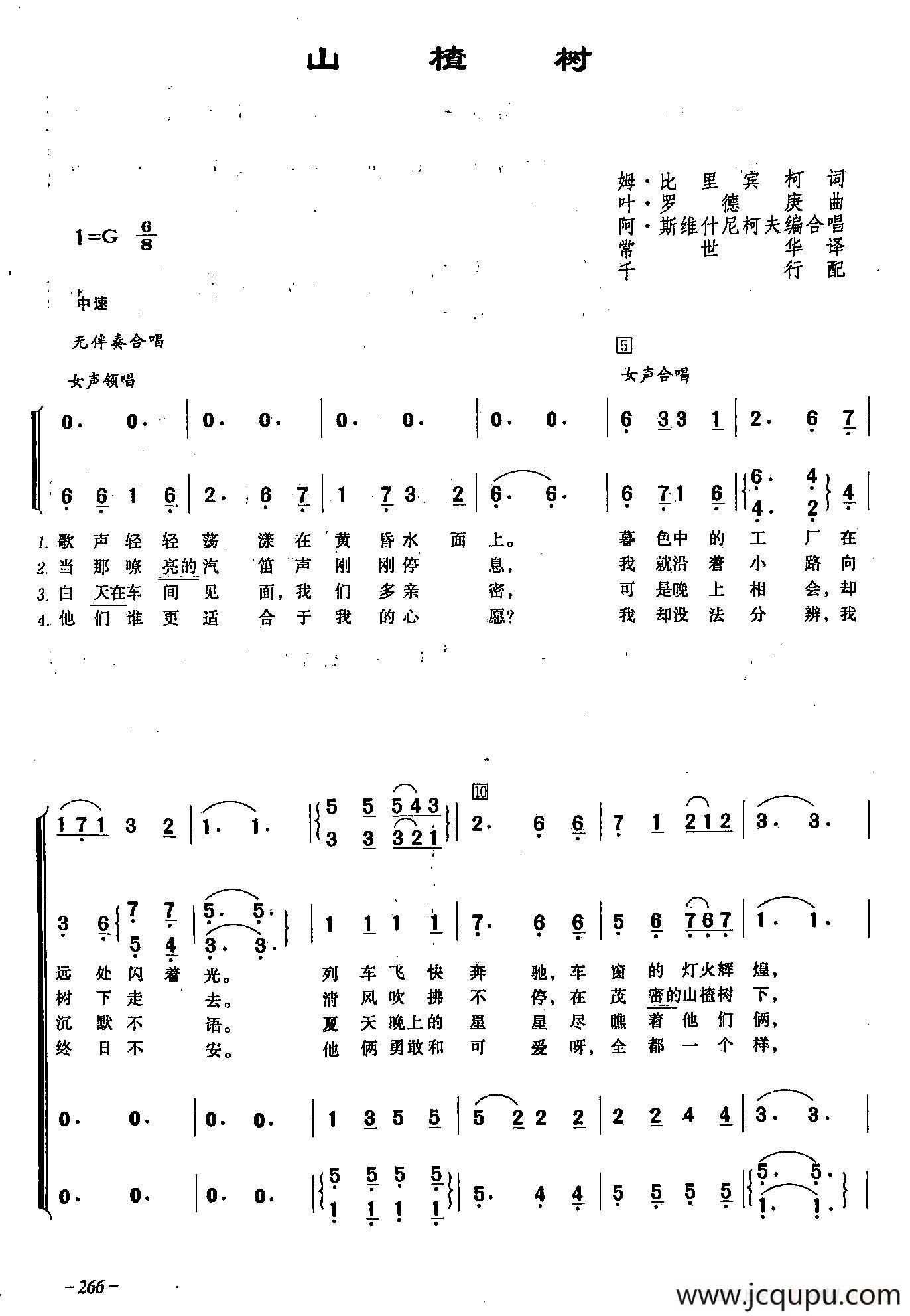 ​[俄]78山楂树（合唱）简谱