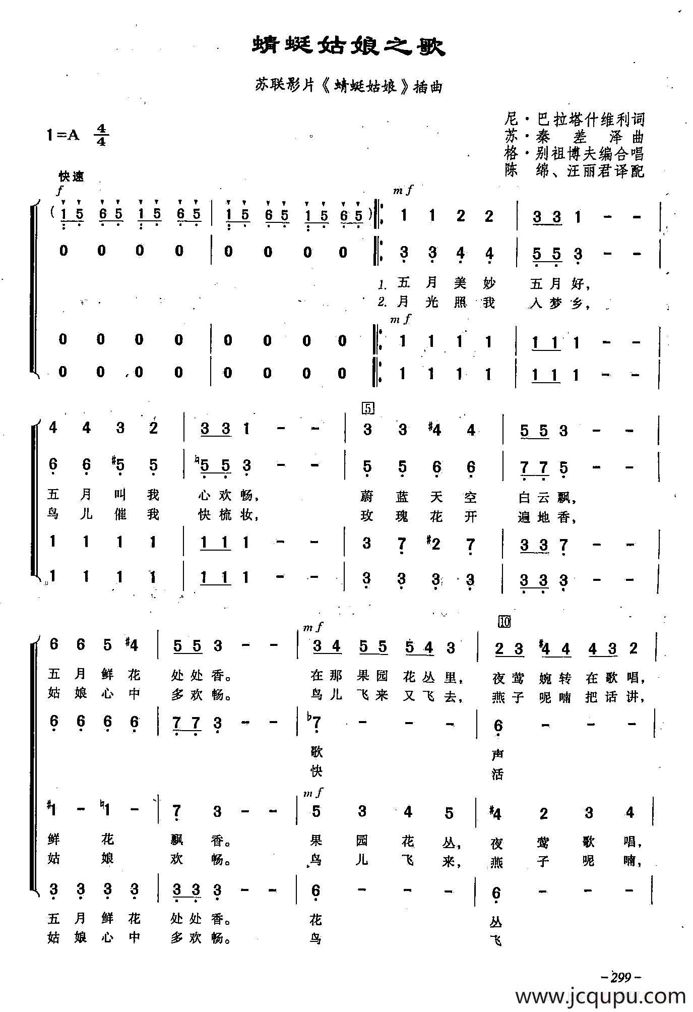 ​[俄]88蜻蜓姑娘之歌（合唱-苏联影片《蜻蜓姑娘》插曲）简谱