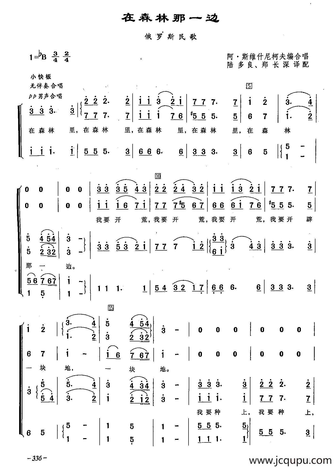 ​[俄]98在森林那一边（合唱）简谱