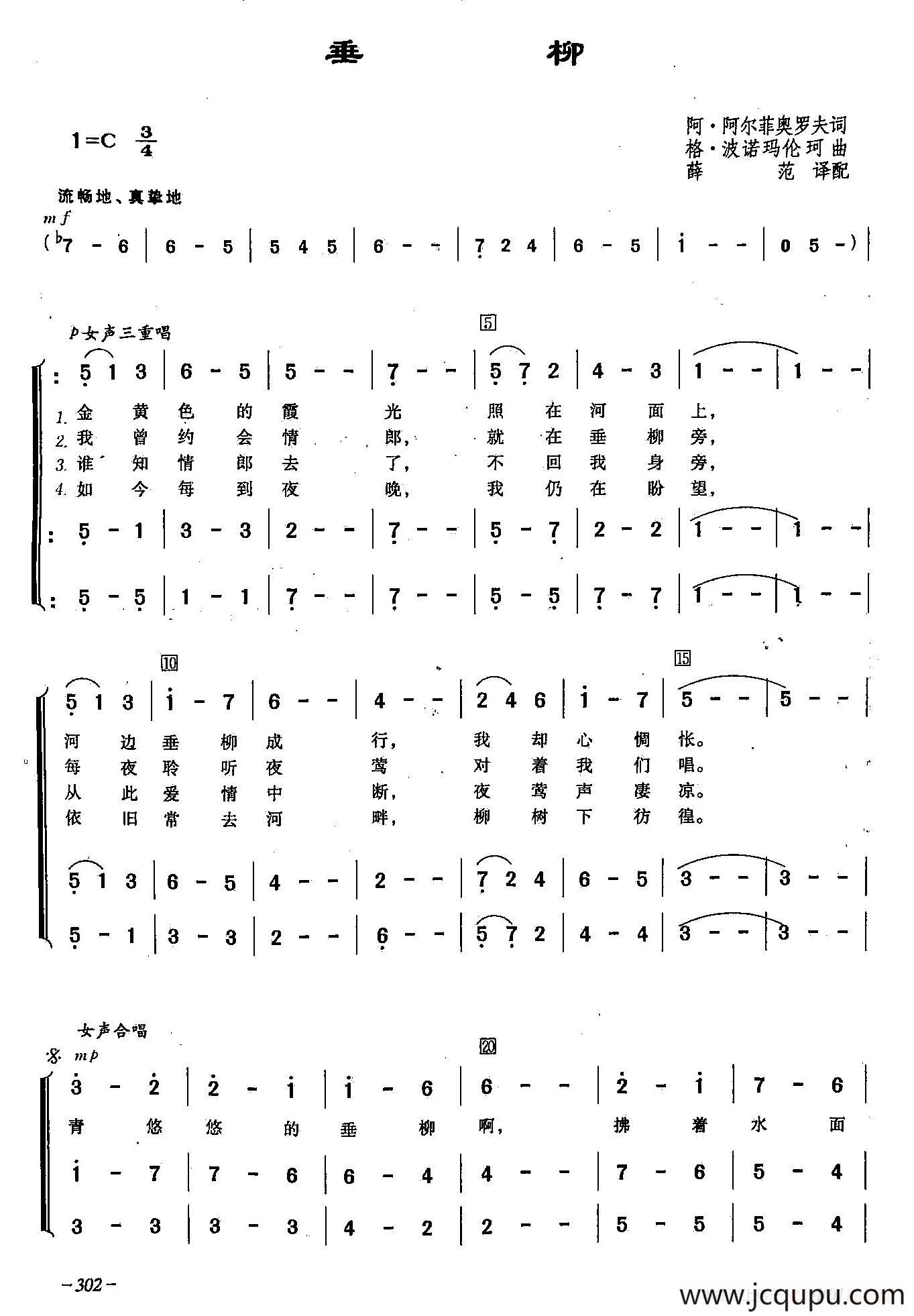 ​[俄]89垂柳（合唱）简谱