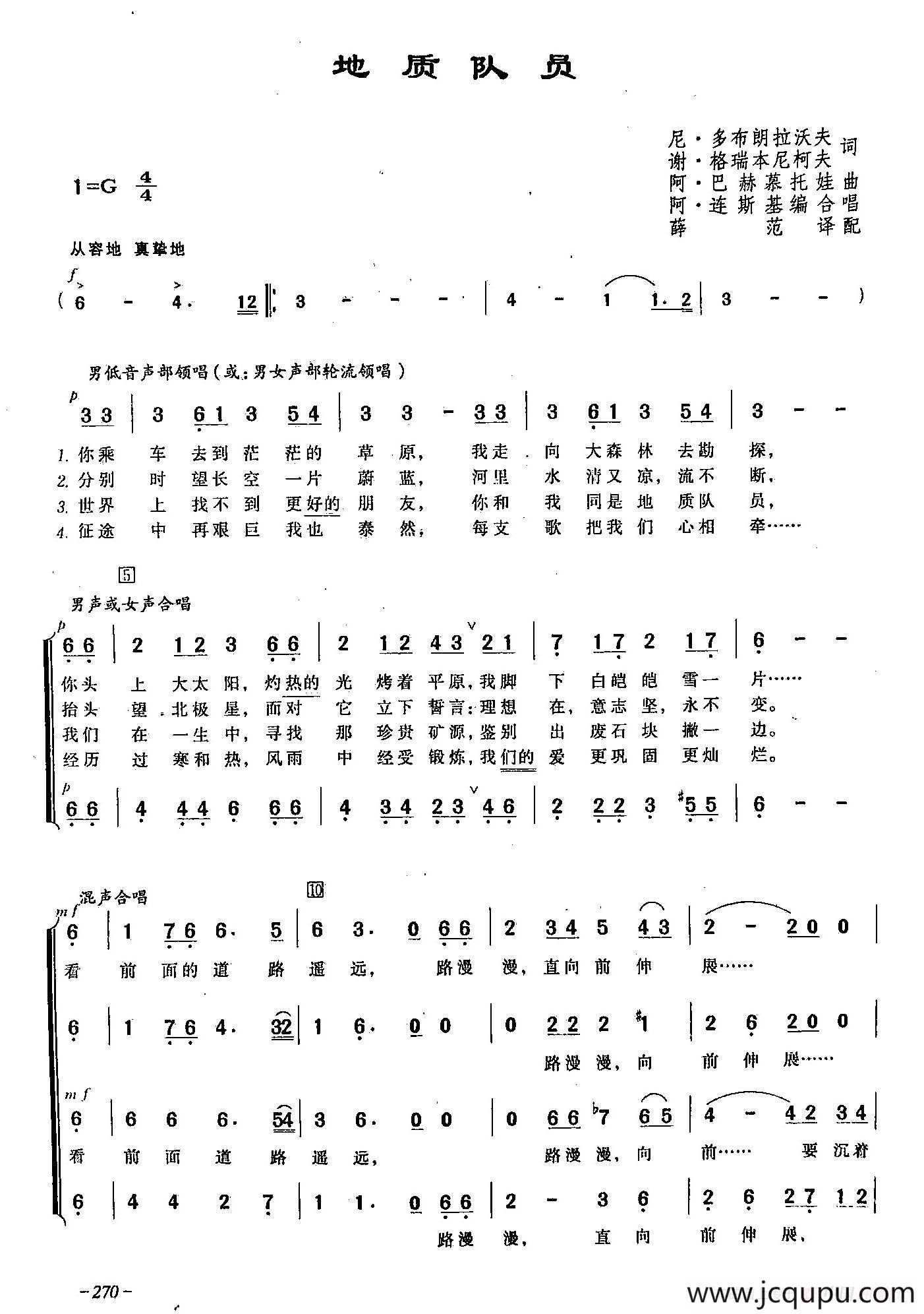 ​[俄]80地质队员（合唱）简谱
