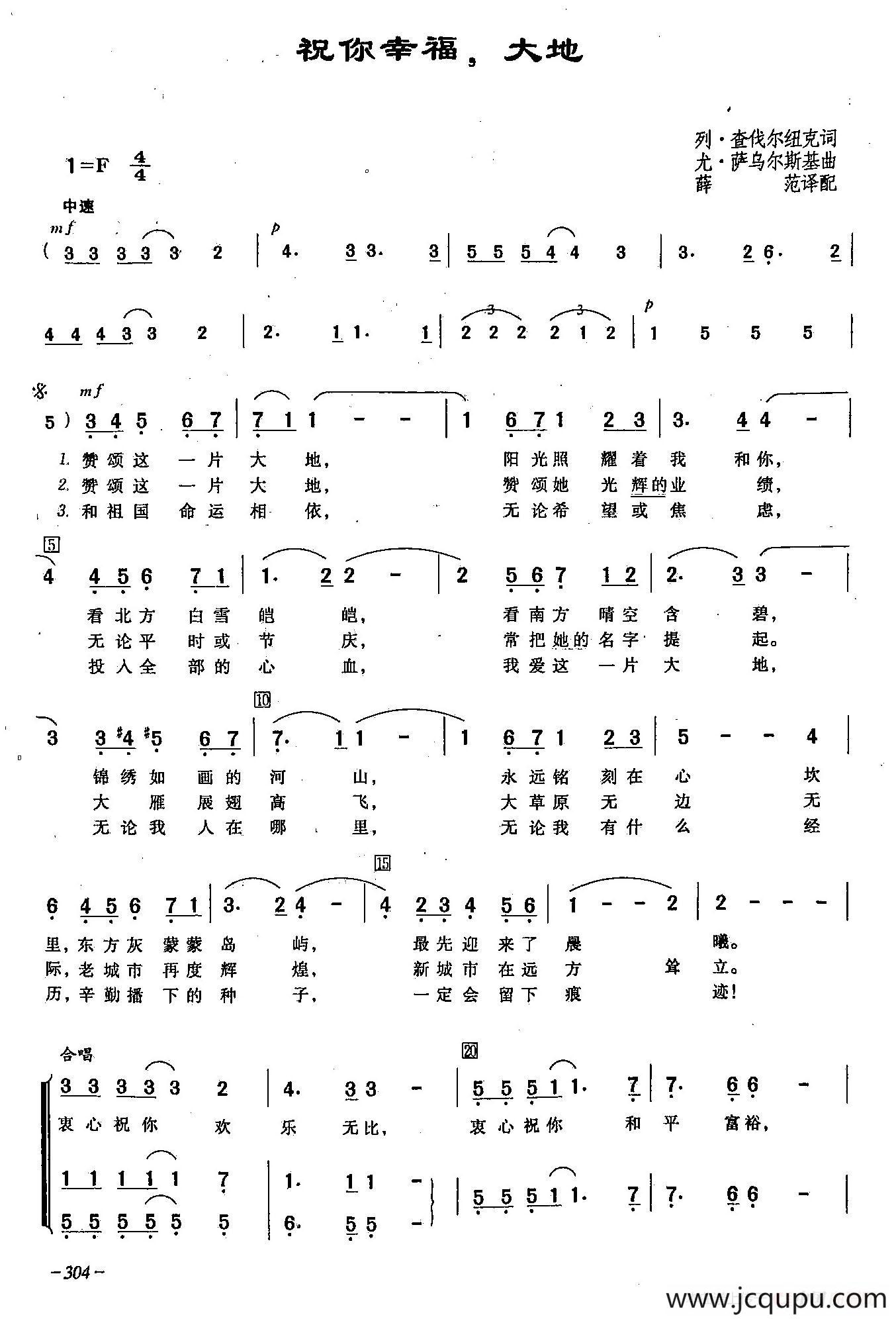 ​[俄]90祝你幸福，大地（合唱）简谱