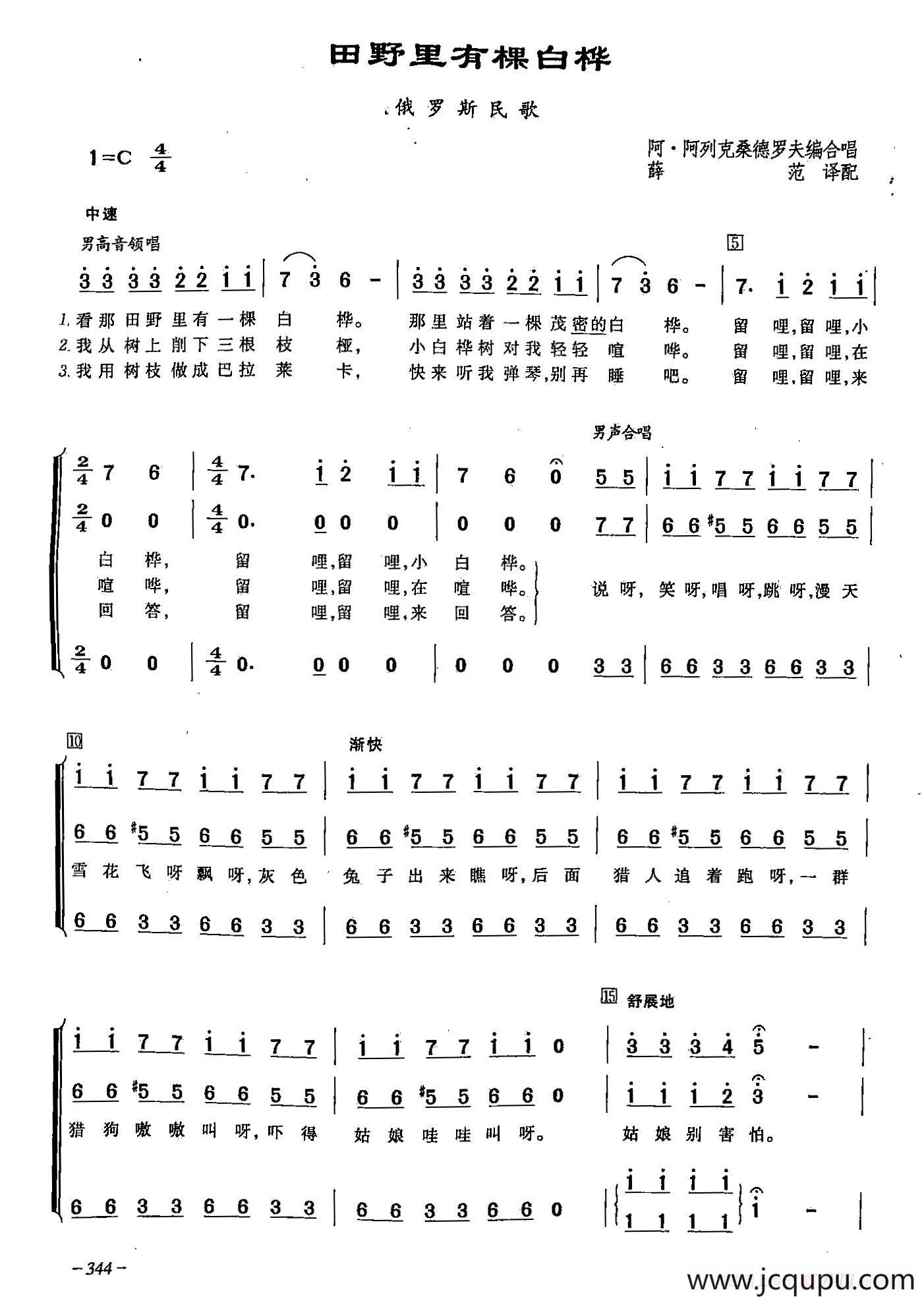 ​[俄]100田野里有棵白桦（合唱）简谱