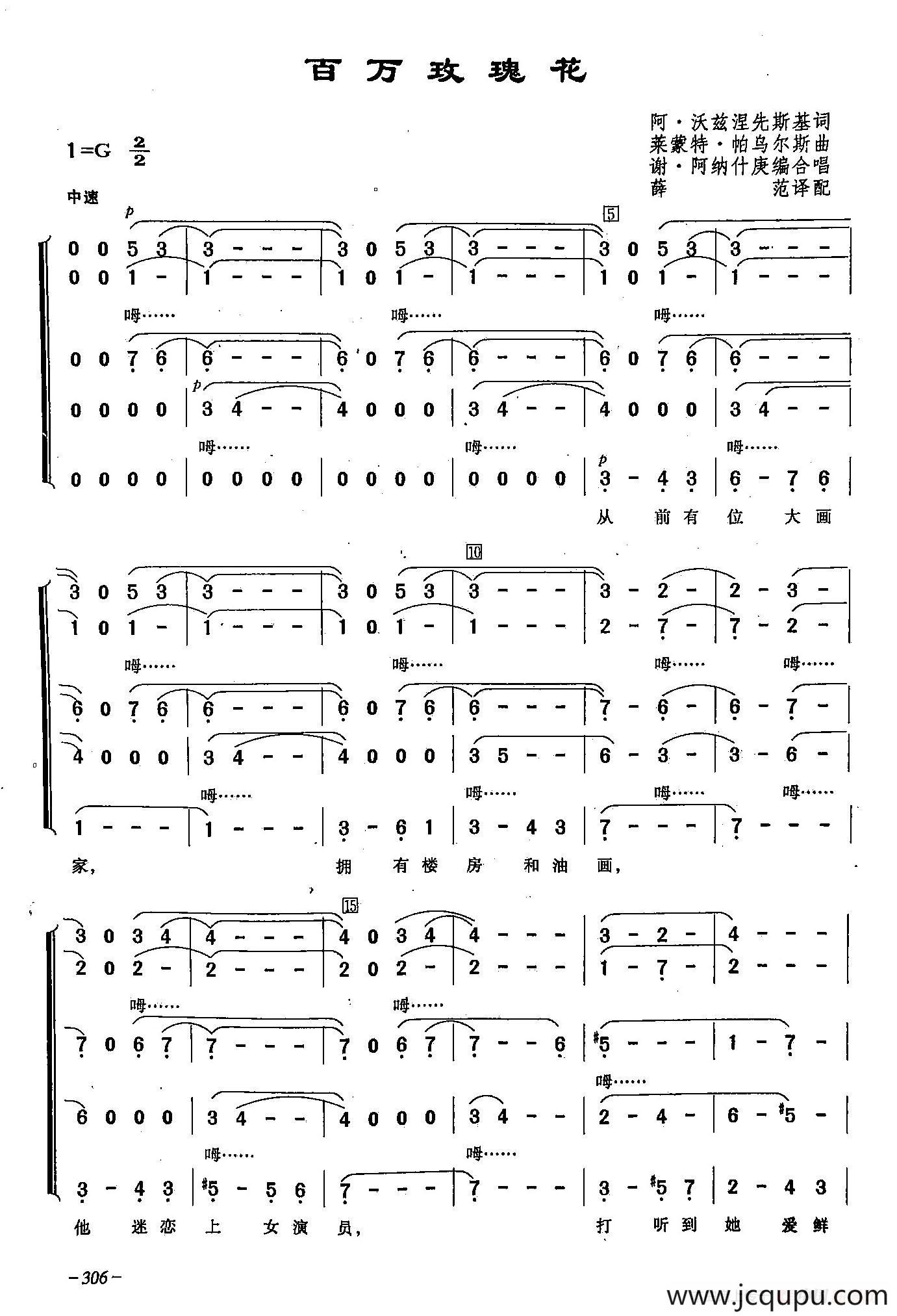 ​[俄]91百万玫瑰花（合唱）简谱