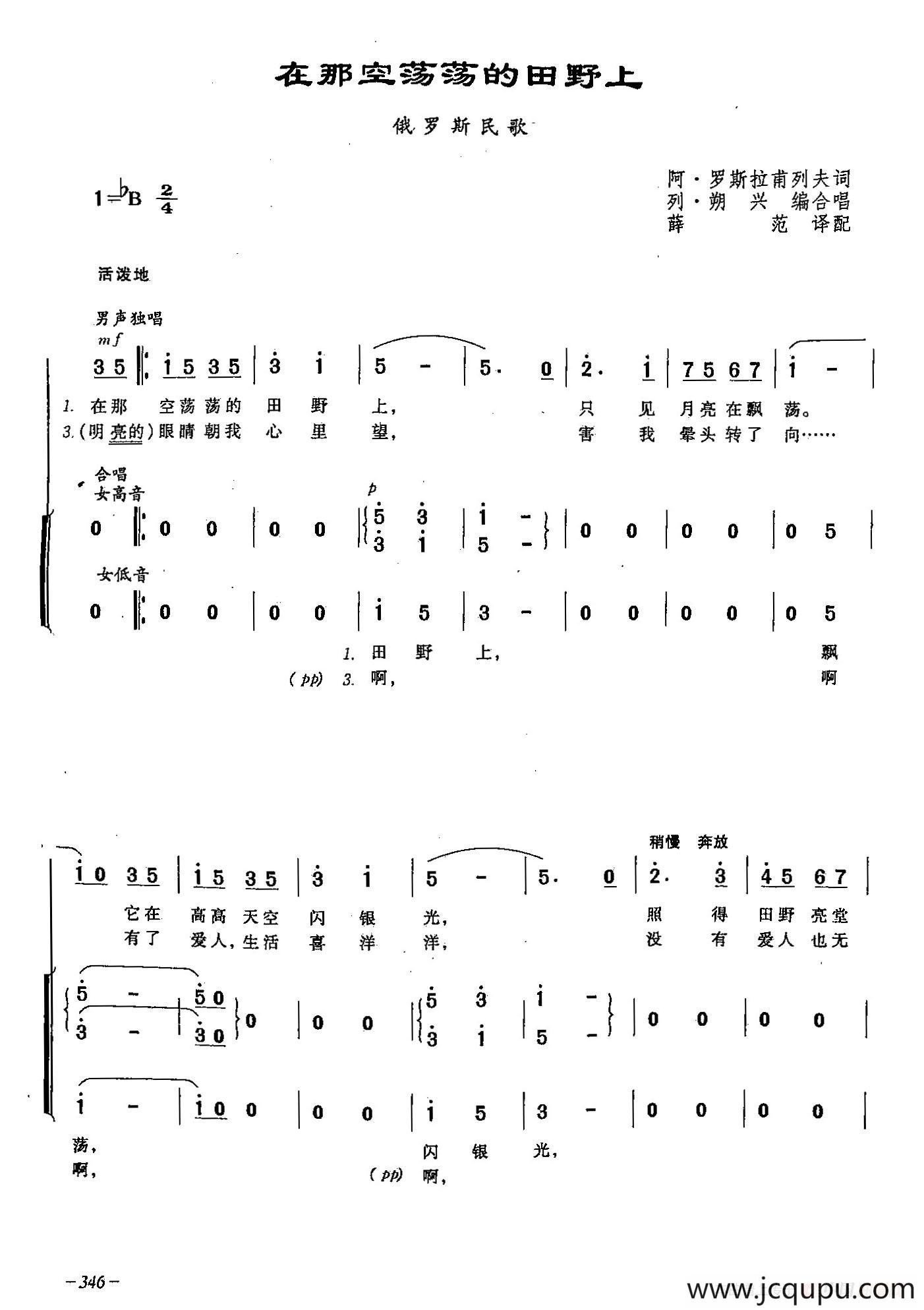 ​[俄]101在那空荡荡的田野上 （合唱）简谱
