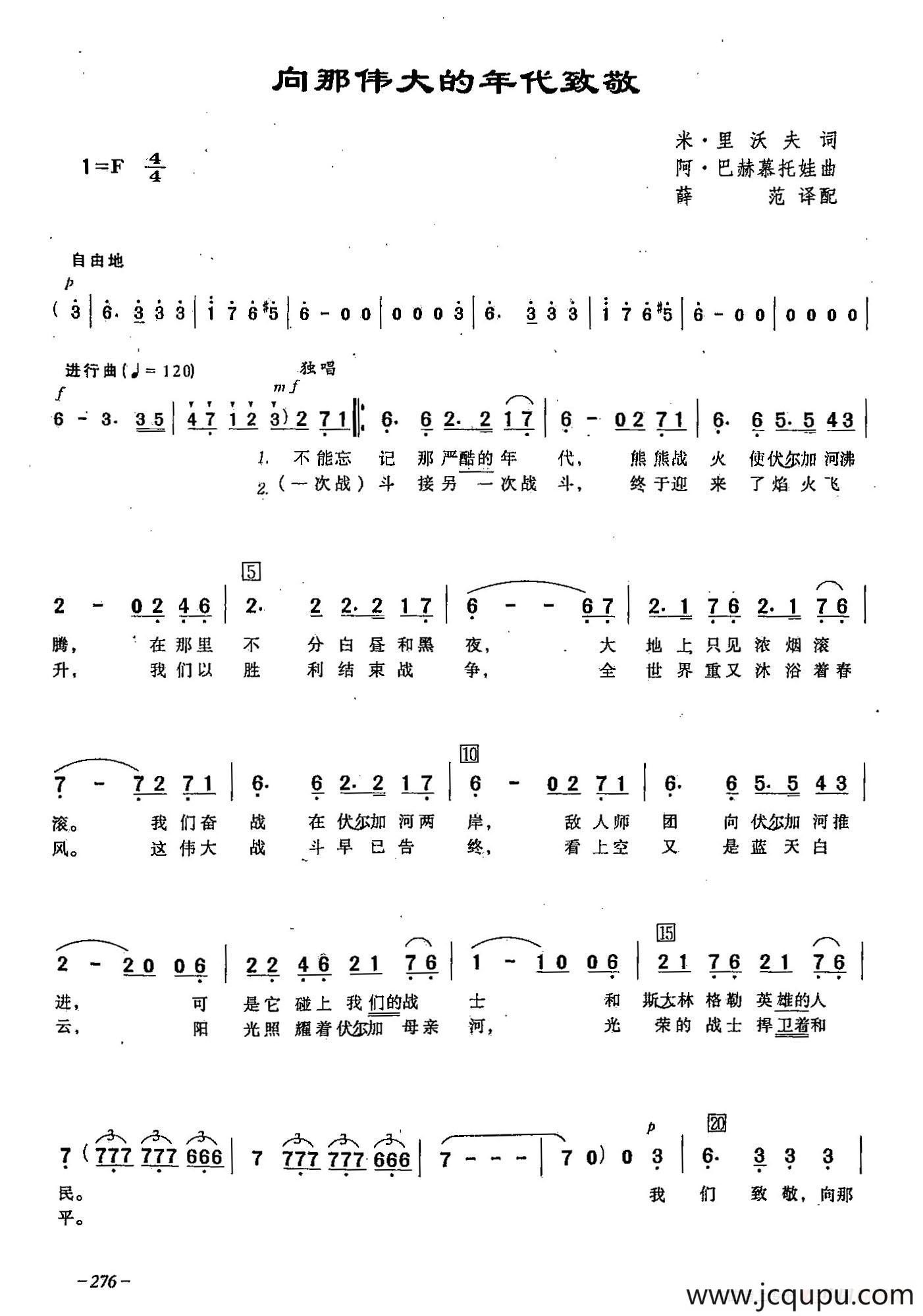 ​[俄]82向那伟大的年代致敬（合唱）简谱