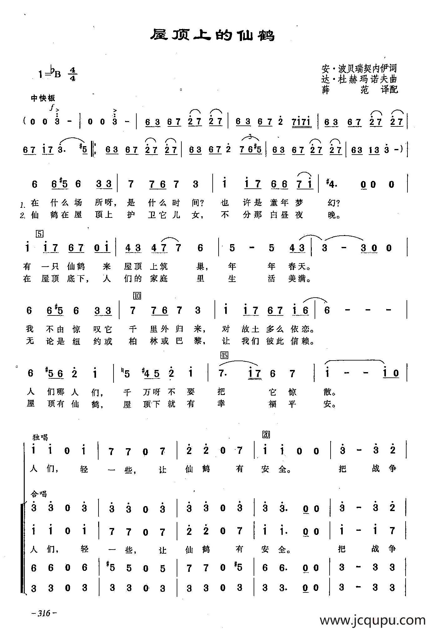 [俄]92屋顶上的仙鹤（合唱）简谱