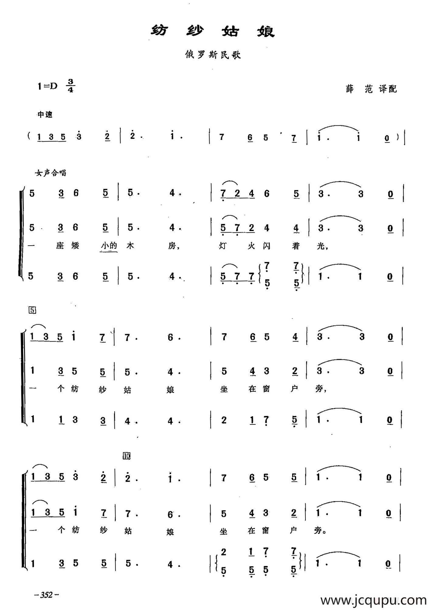 ​[俄]102纺纱姑娘（合唱）简谱