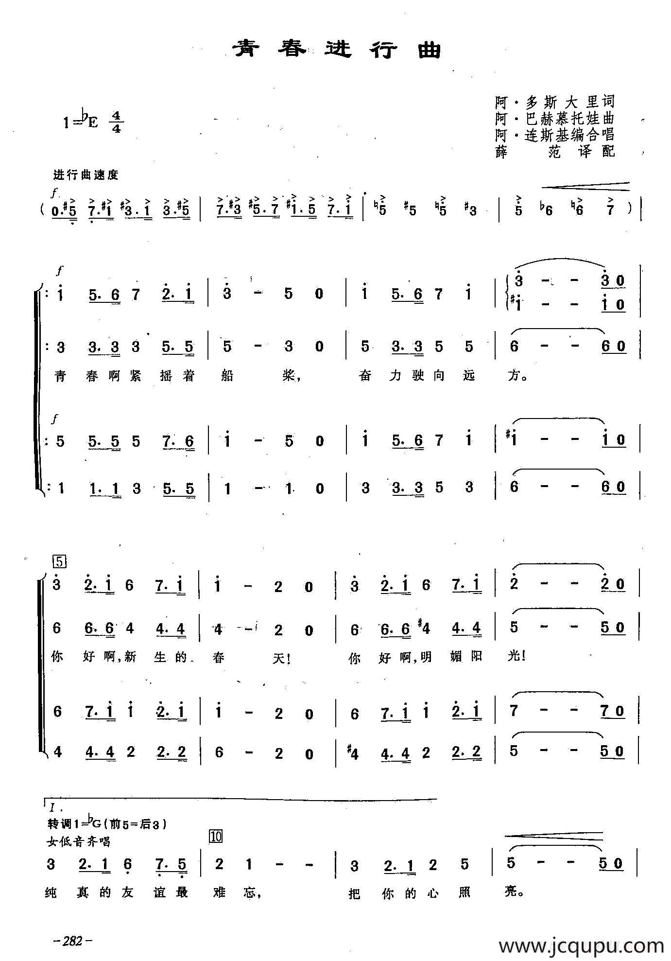 ​[俄]83青春进行曲（合唱）简谱