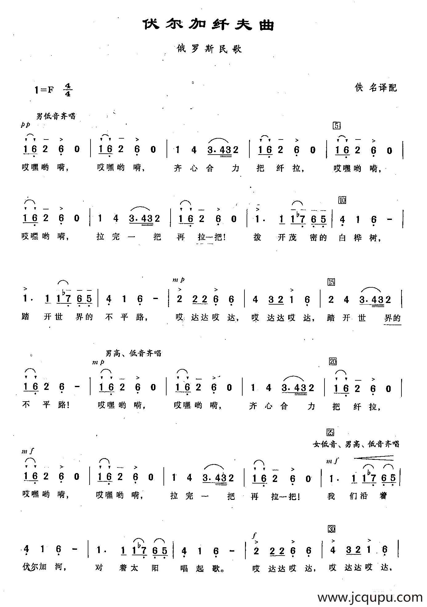 ​[俄]93伏尔加纤夫曲（合唱）简谱