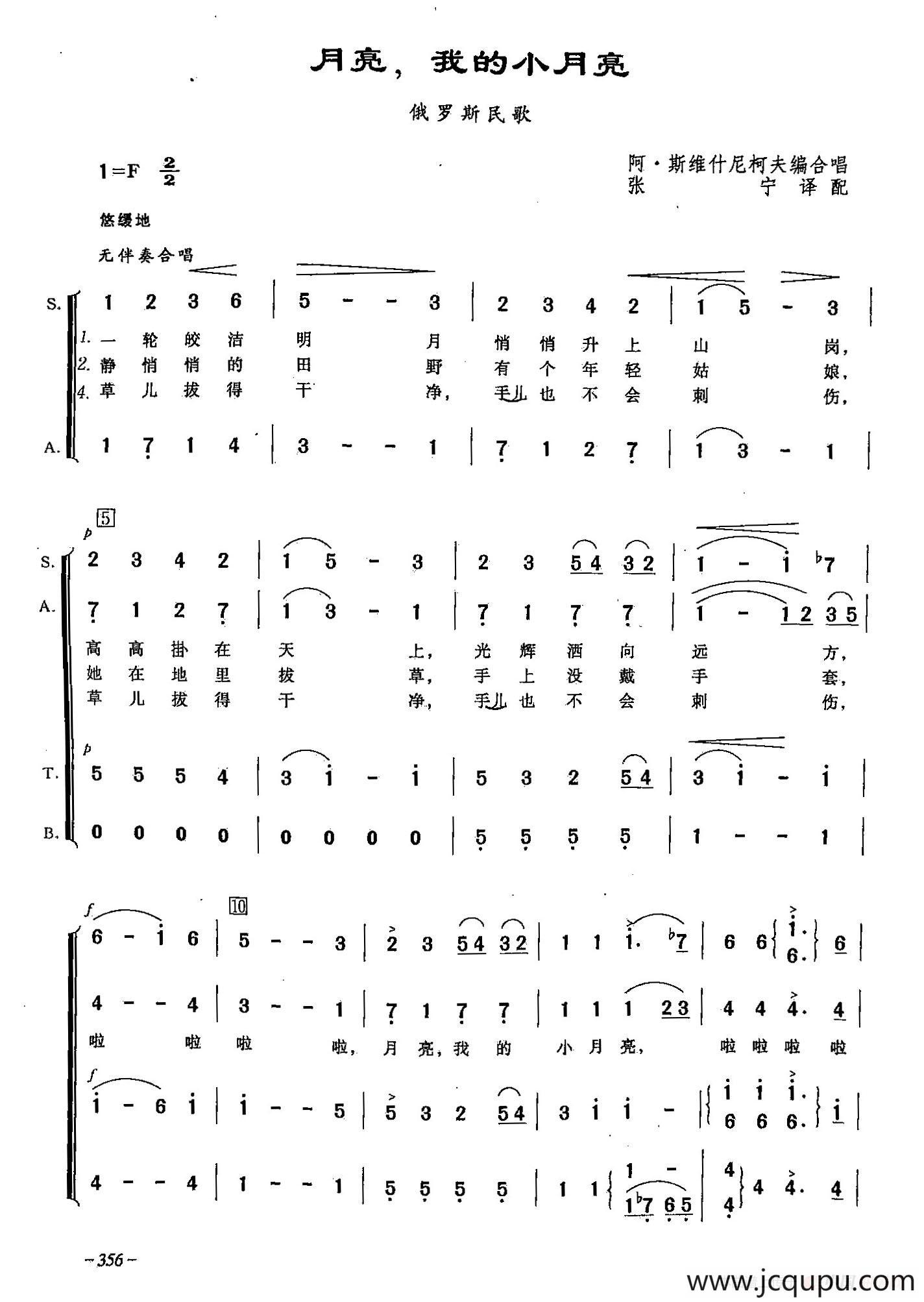 [俄]103月亮，我的小月亮（合唱）简谱