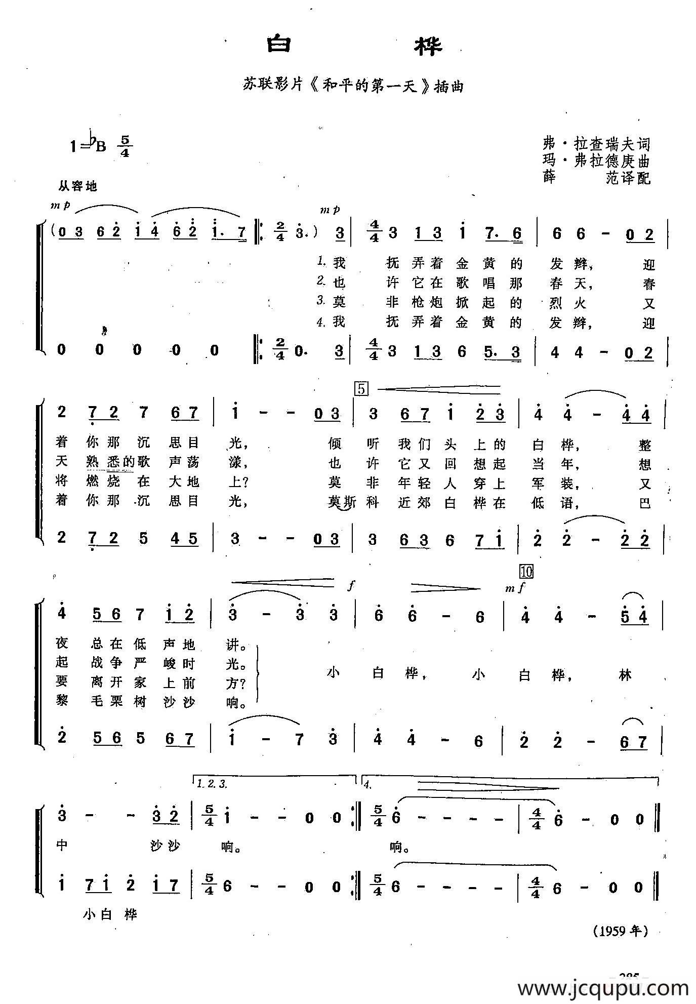 ​[俄]84白桦（合唱-苏联影片《和平的第一天》插曲）简谱
