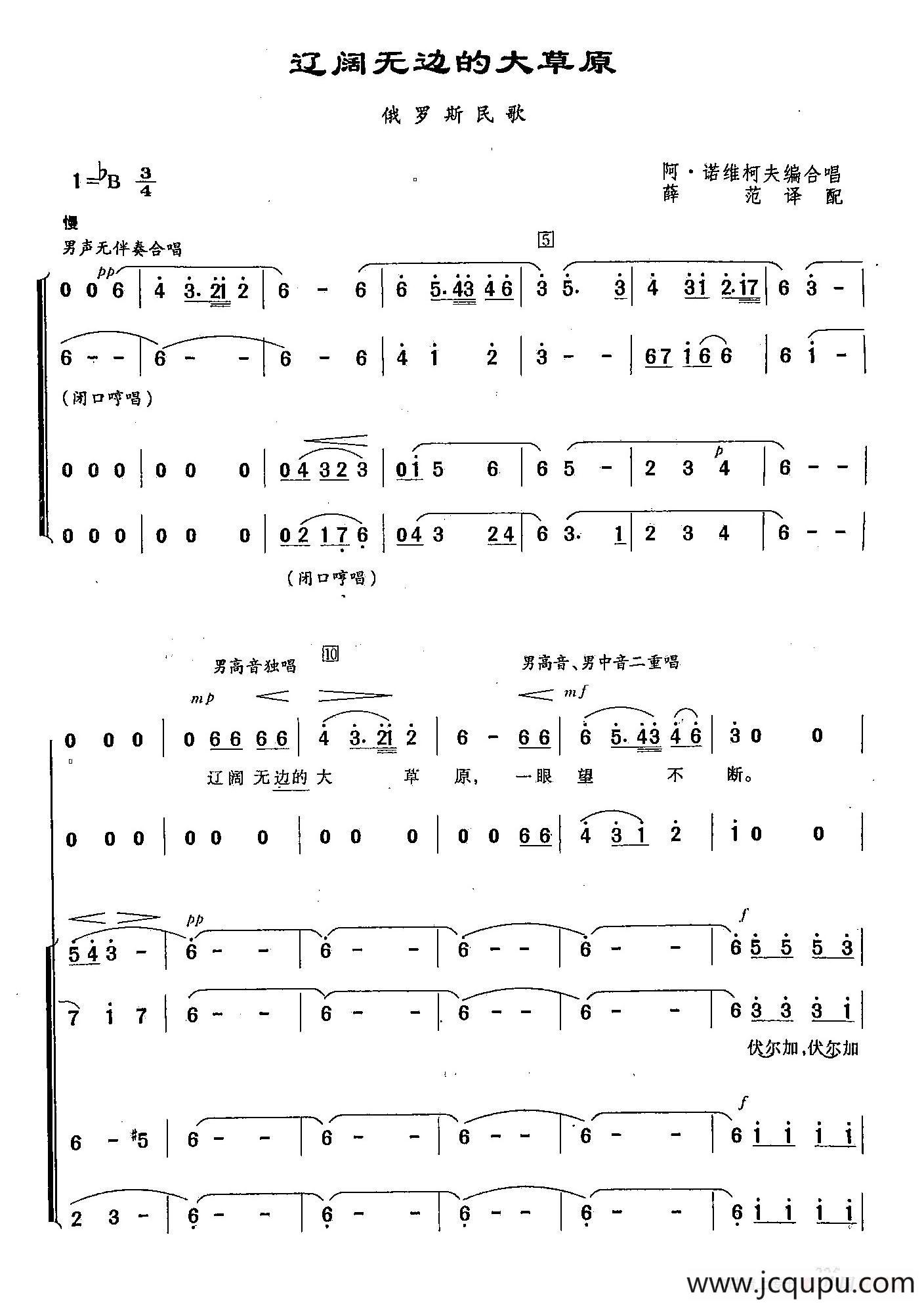 ​[俄]94辽阔无边的大草原（合唱）简谱