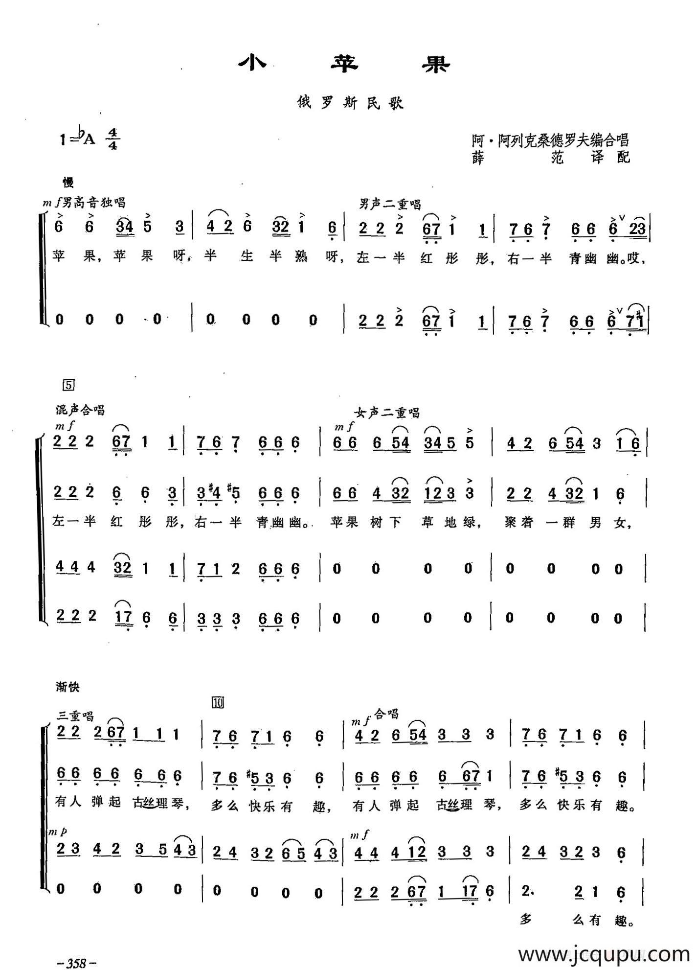 67俄104小苹果合唱