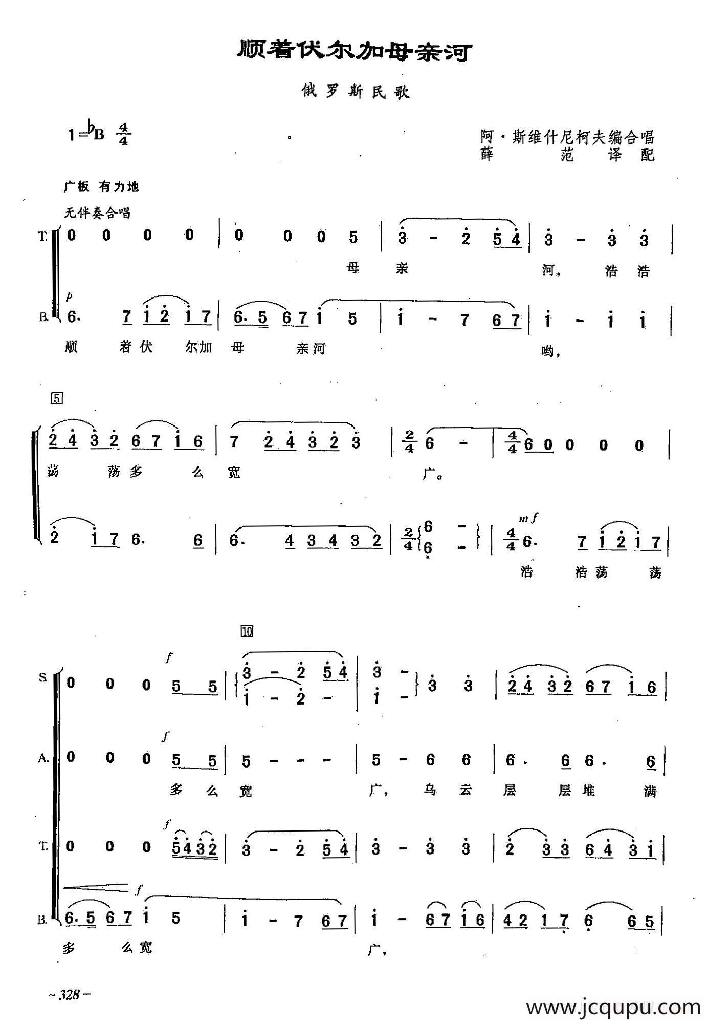 ​[俄]95顺着伏尔加母亲河 （合唱）简谱