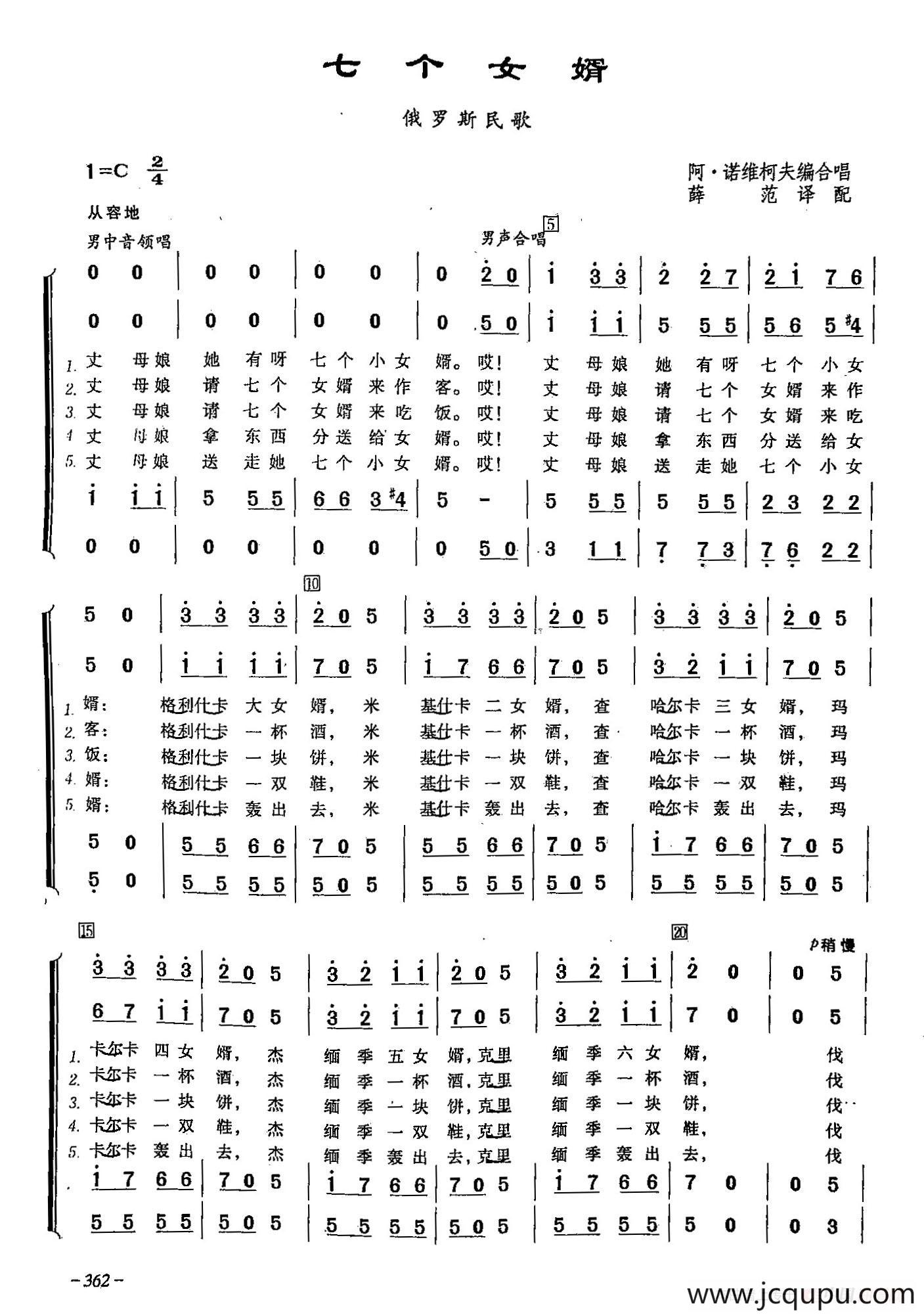 [俄]106七个女婿（合唱）简谱