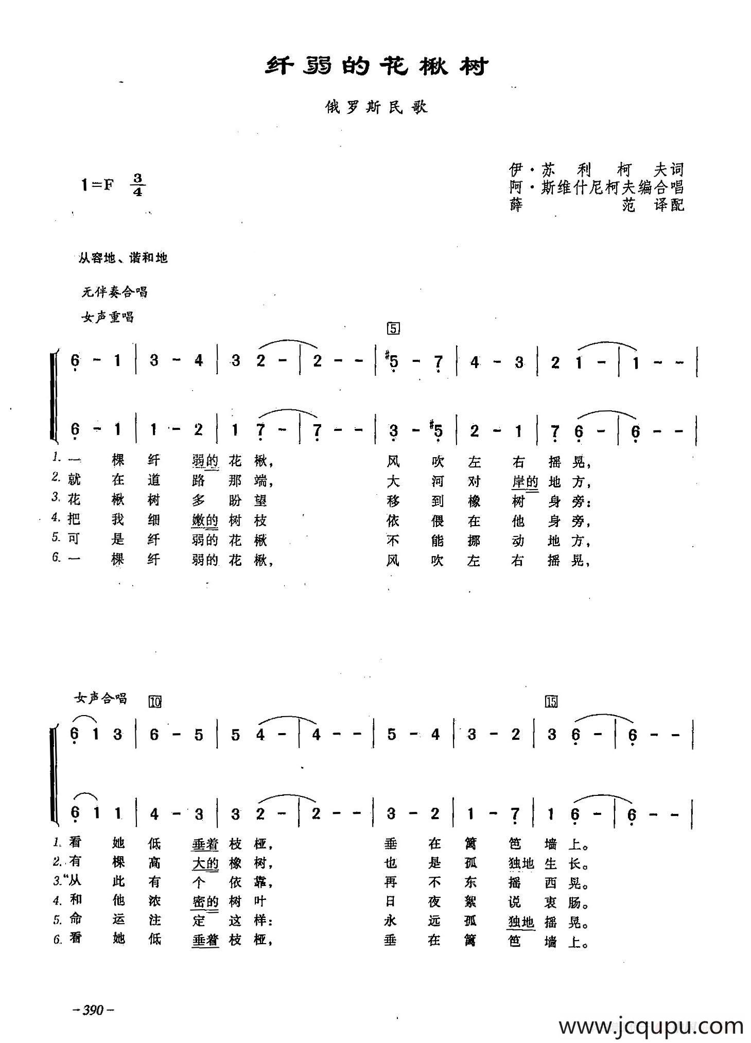 ​[俄]116纤弱的花楸树（合唱）简谱