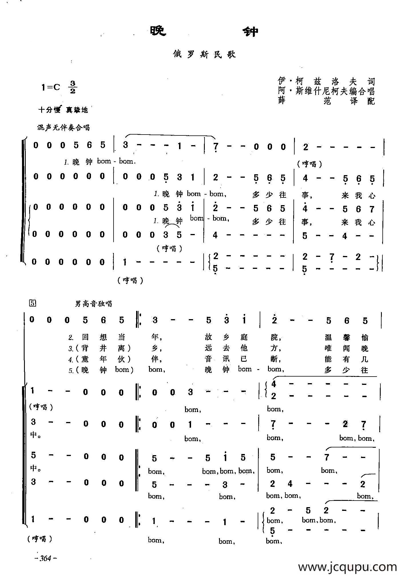 ​[俄]107晚钟（合唱）简谱