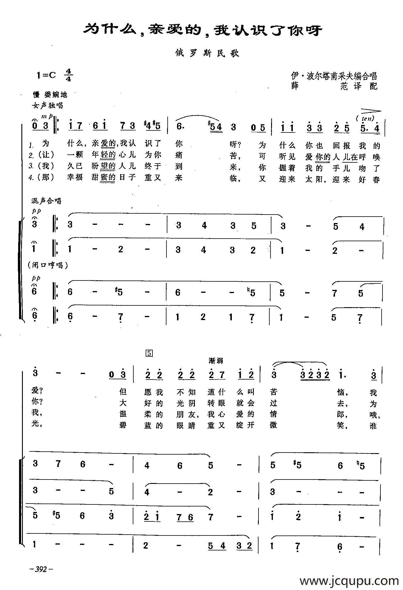 ​[俄]117为什么，亲爱的，我认识了你呀?（合唱）简谱