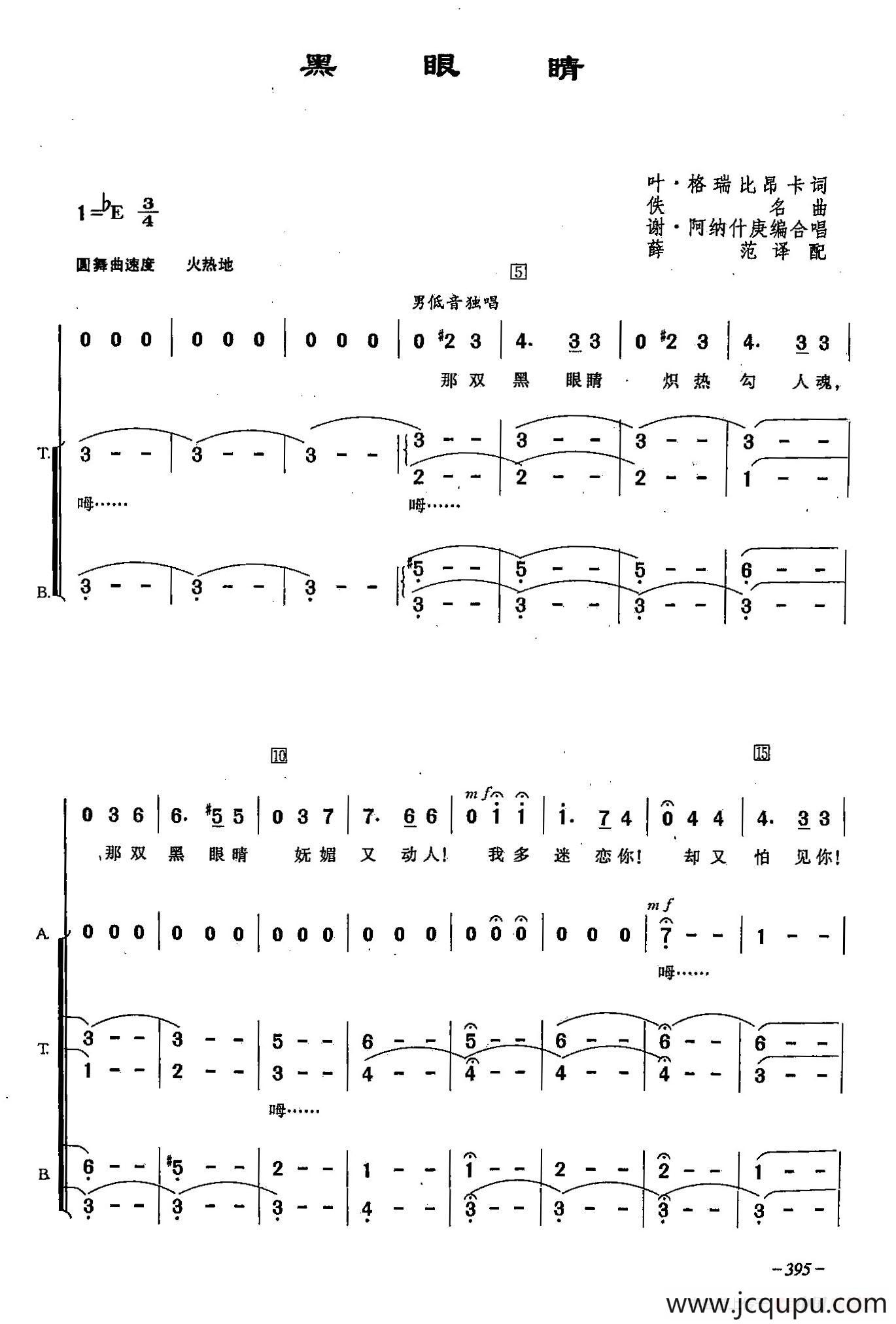 ​[俄]118黑眼睛（合唱）简谱
