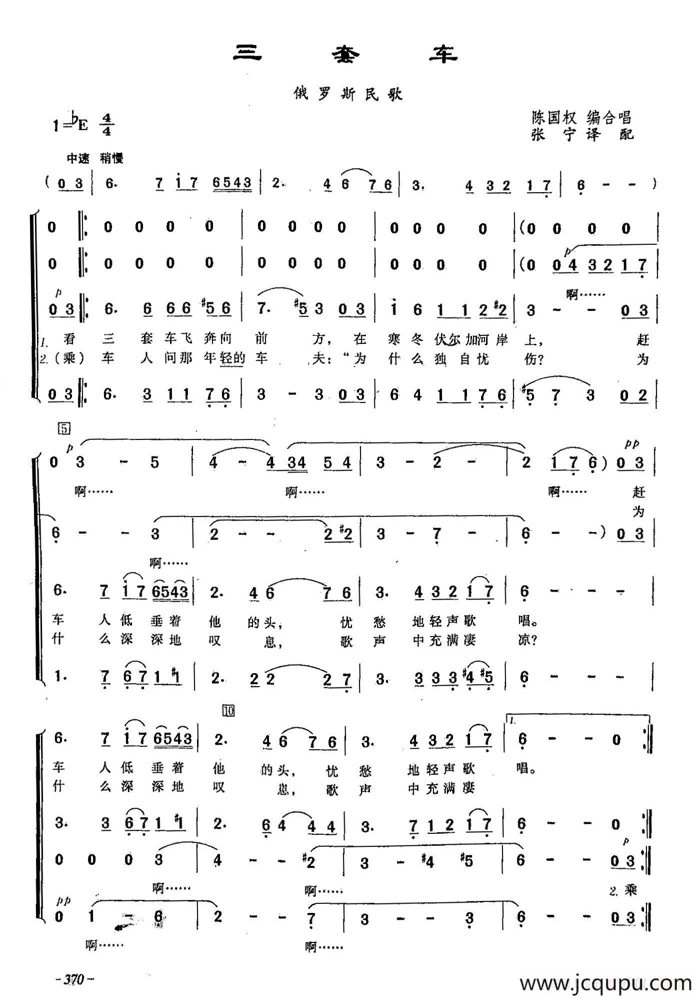 ​[俄]108三套车（合唱）简谱