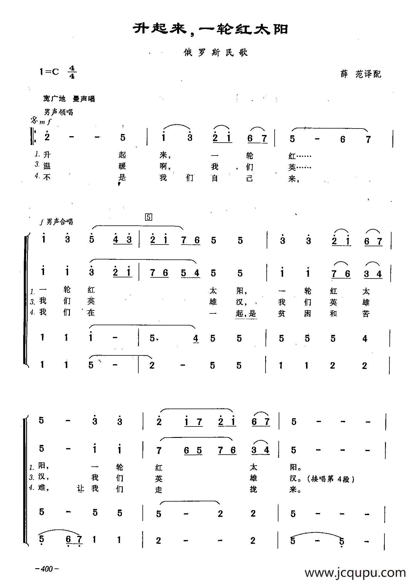 [俄]119升起来，一轮红太阳（合唱）简谱