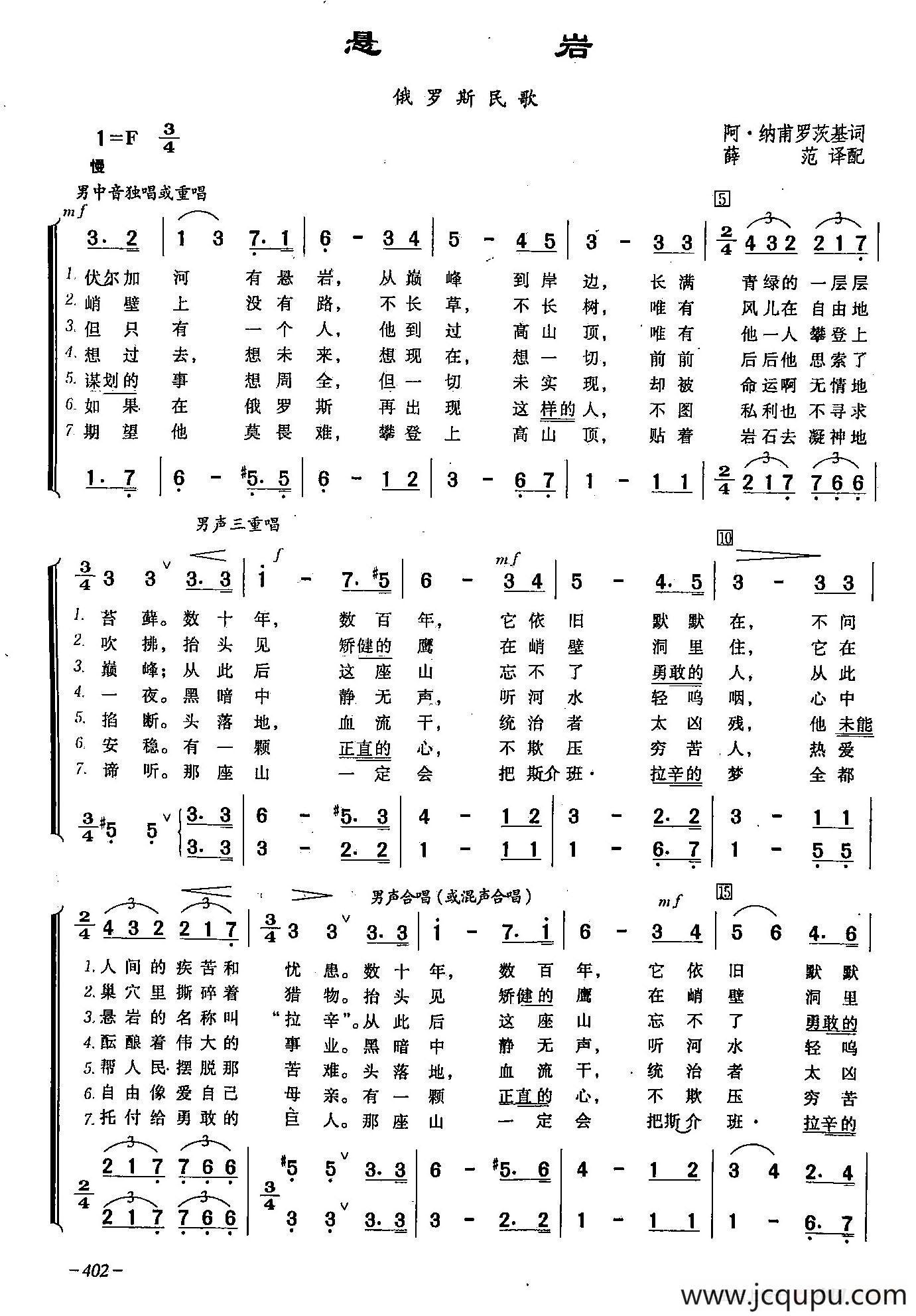 ​[俄]120悬岩（合唱）简谱
