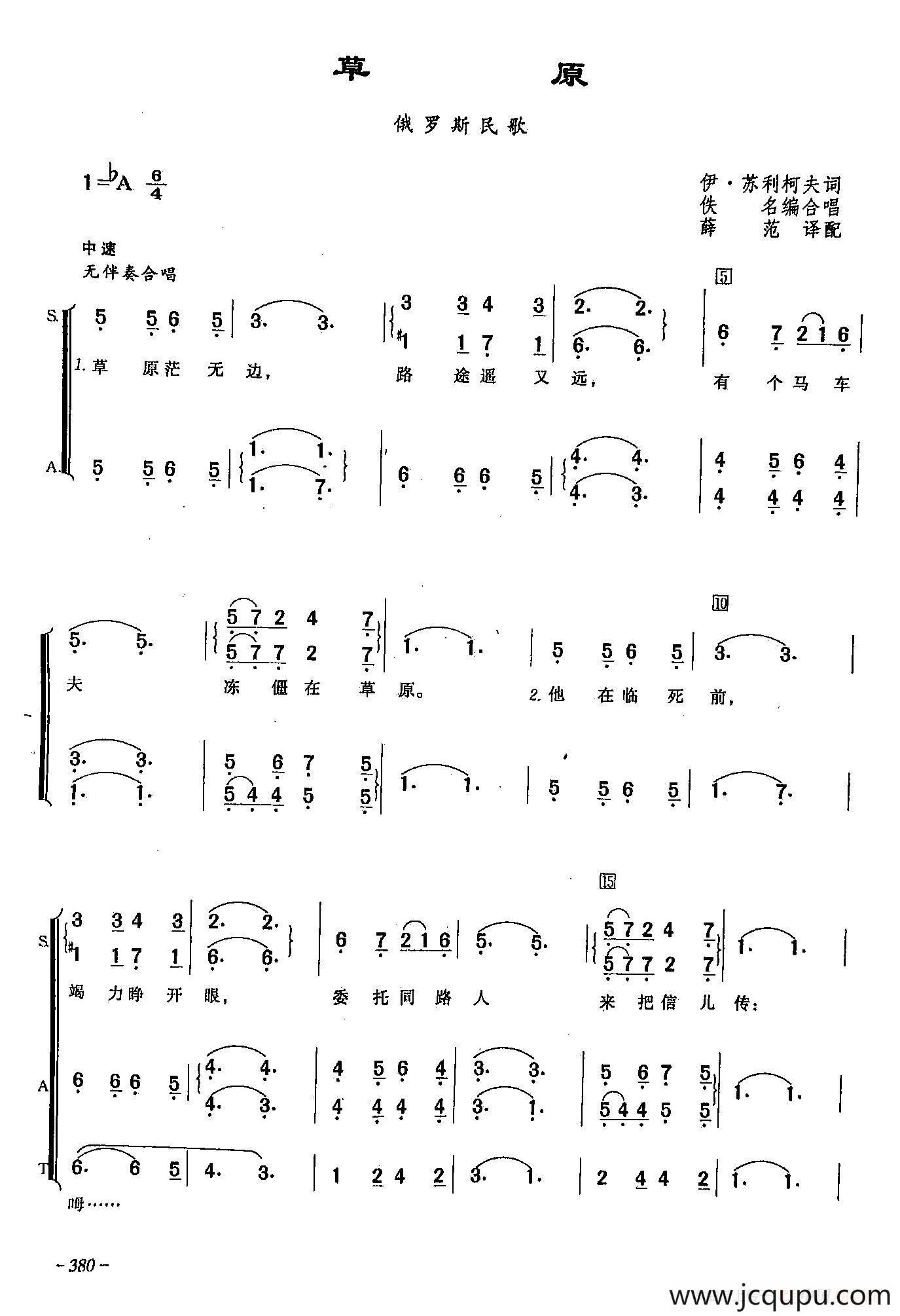 ​[俄]111草原（合唱）简谱
