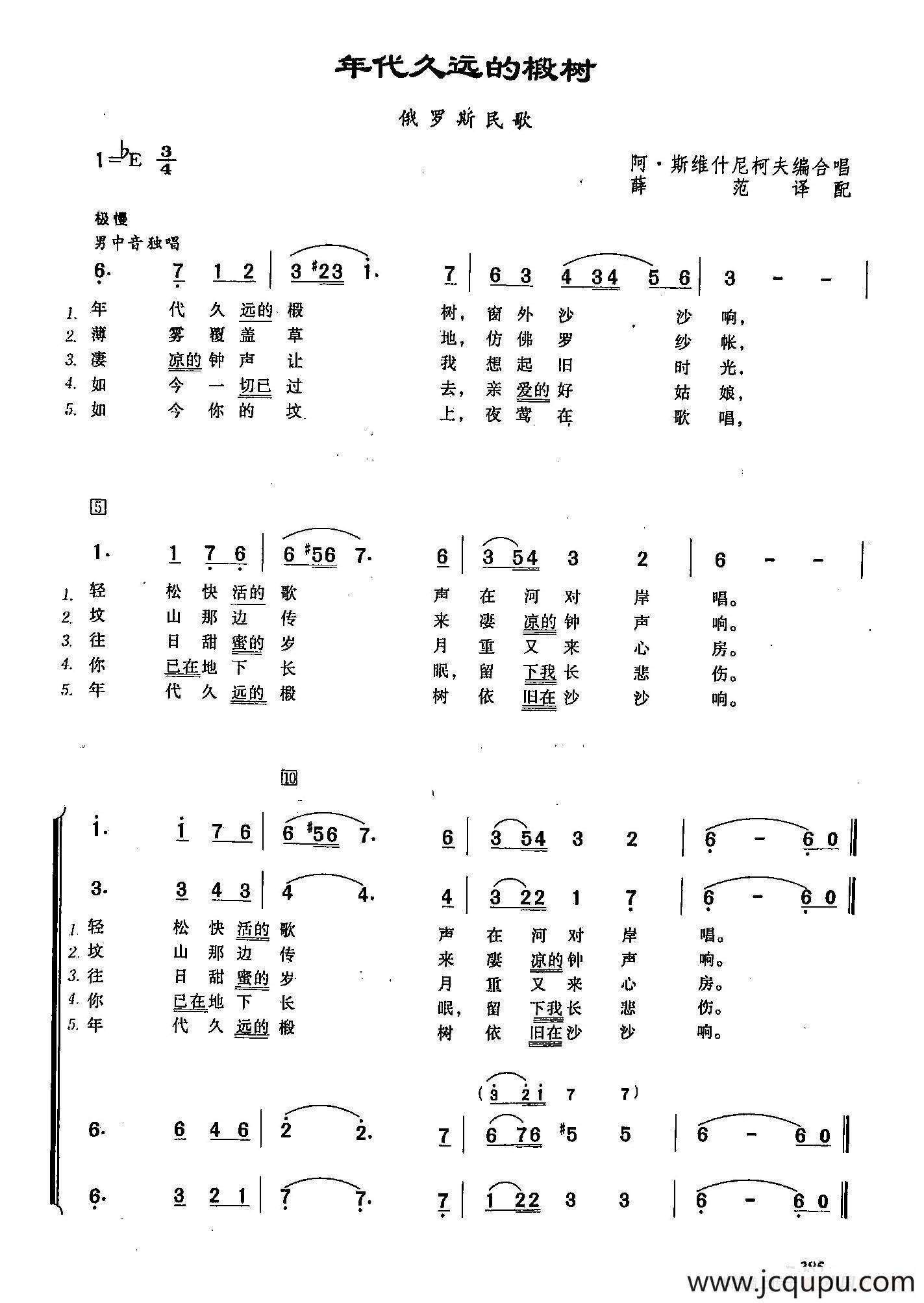 [俄]112年代久远的椴树（合唱）简谱