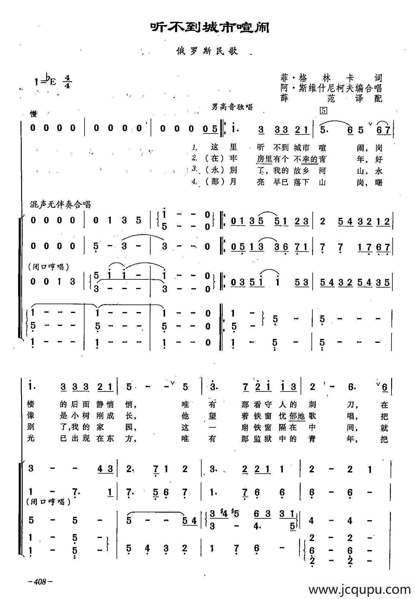 ​[俄]122听不到城市喧闹（合唱）简谱