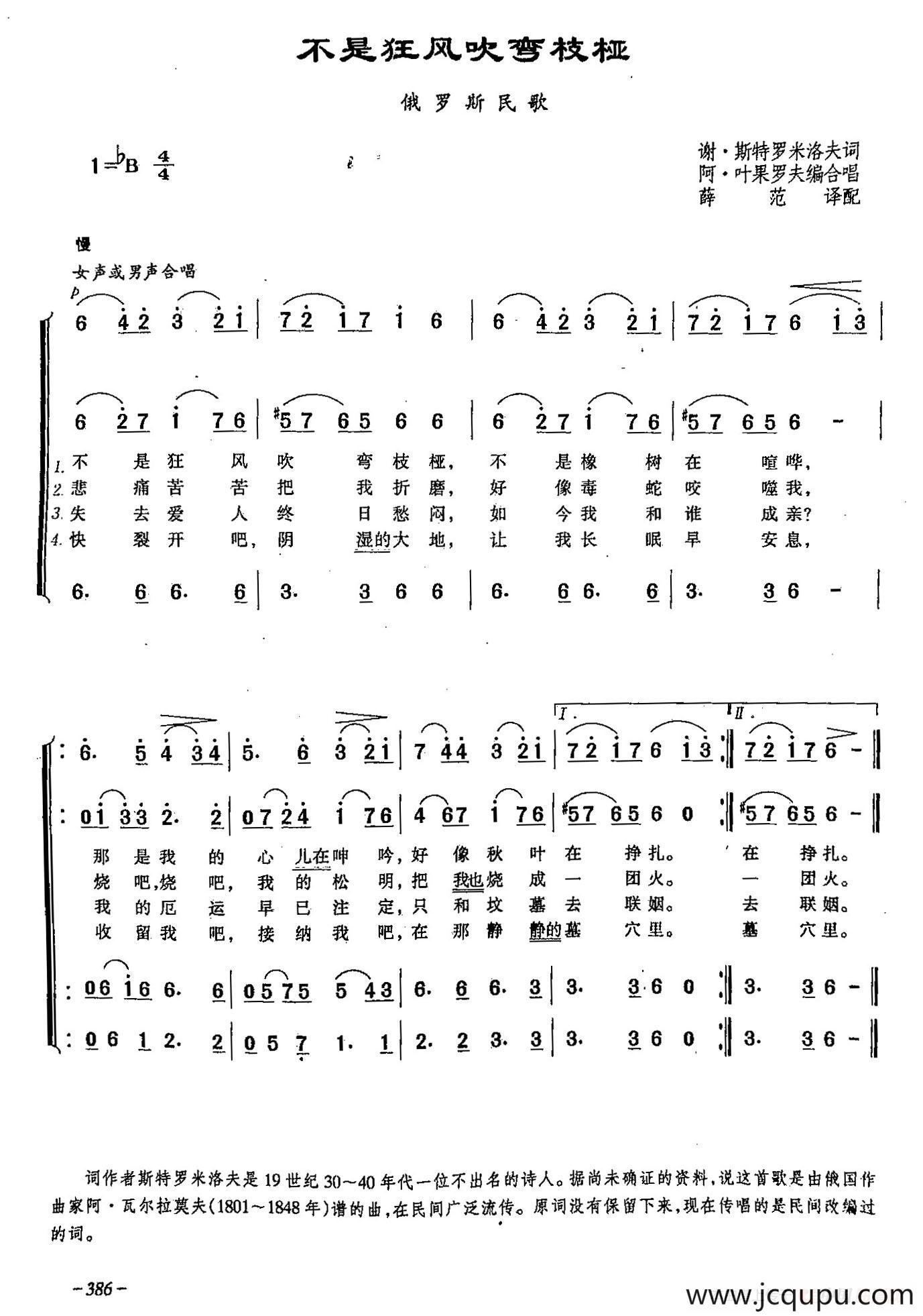 ​[俄]113不是狂风吹弯枝桠（合唱）简谱