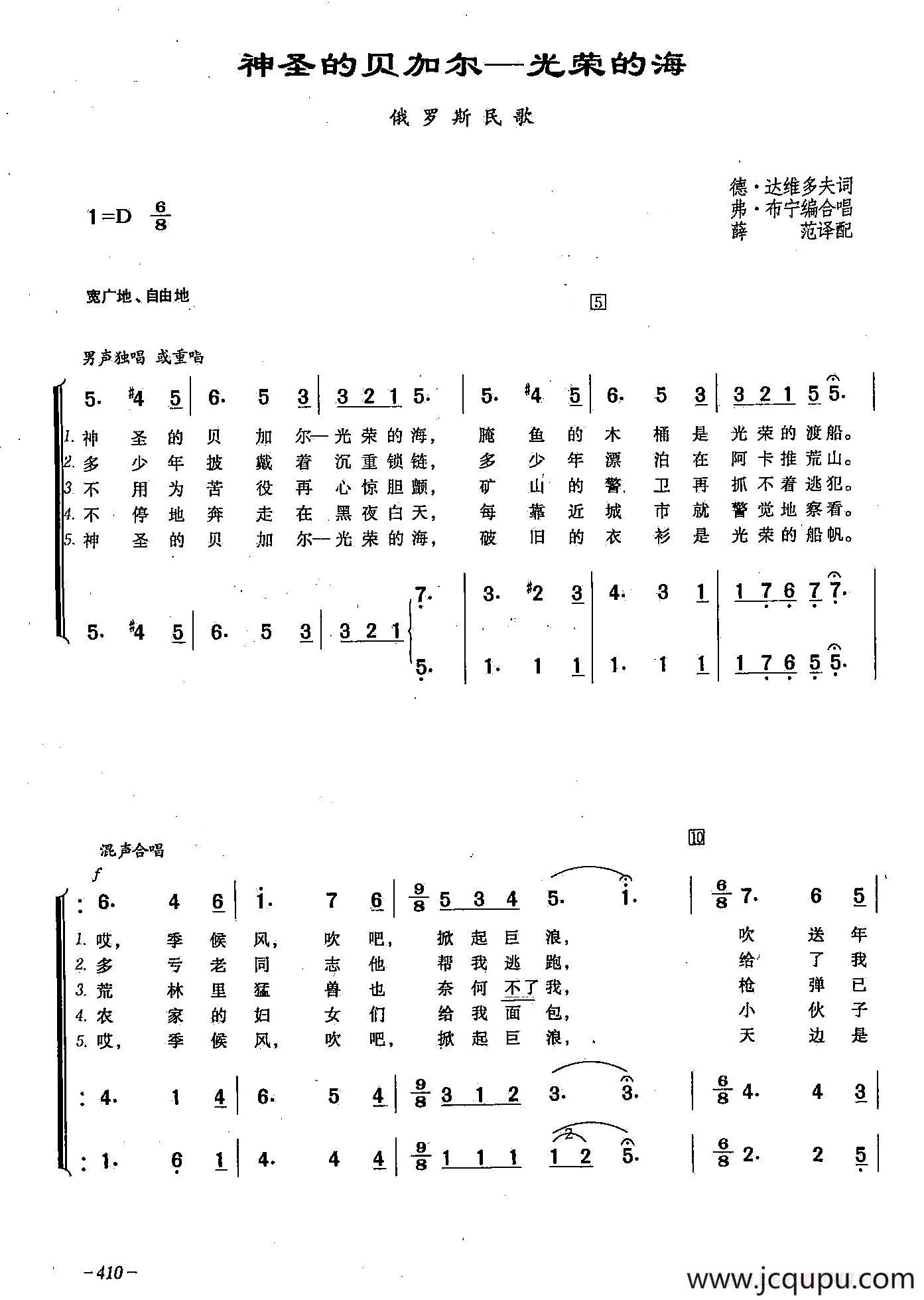 ​[俄]123神圣的贝加尔-光荣的海（合唱）简谱