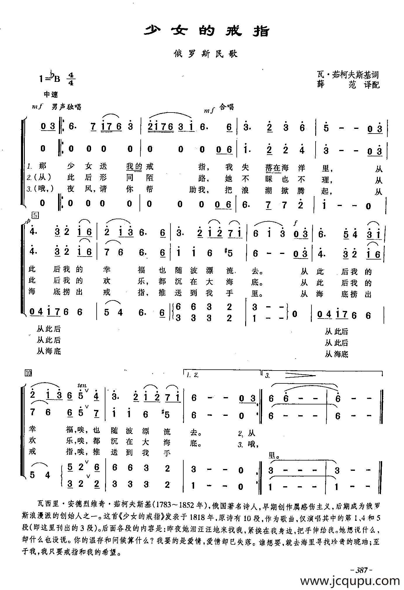 ​[俄]114少女的戒指（合唱）简谱