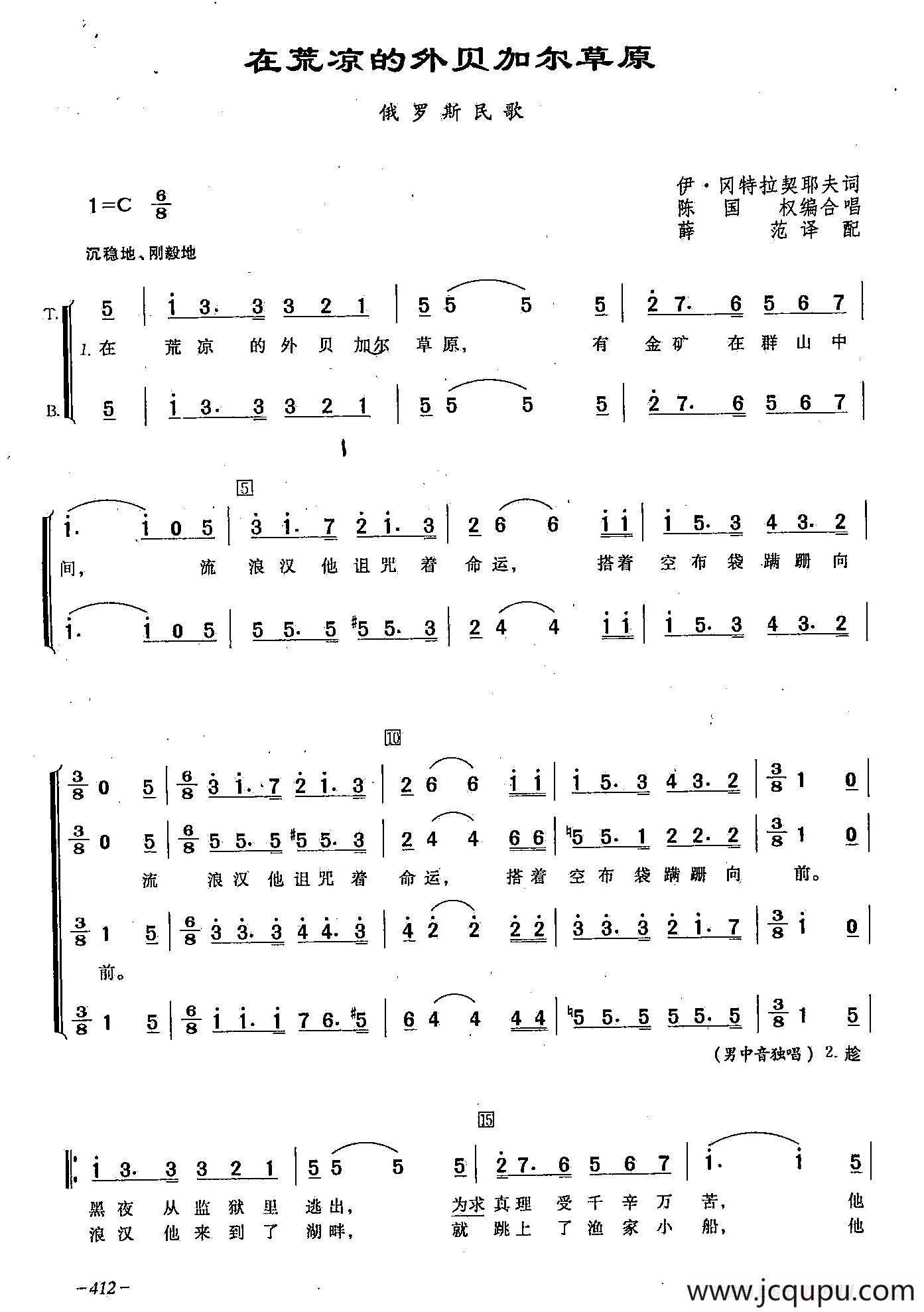 ​[俄]124在荒凉的外贝加尔草原（合唱）简谱