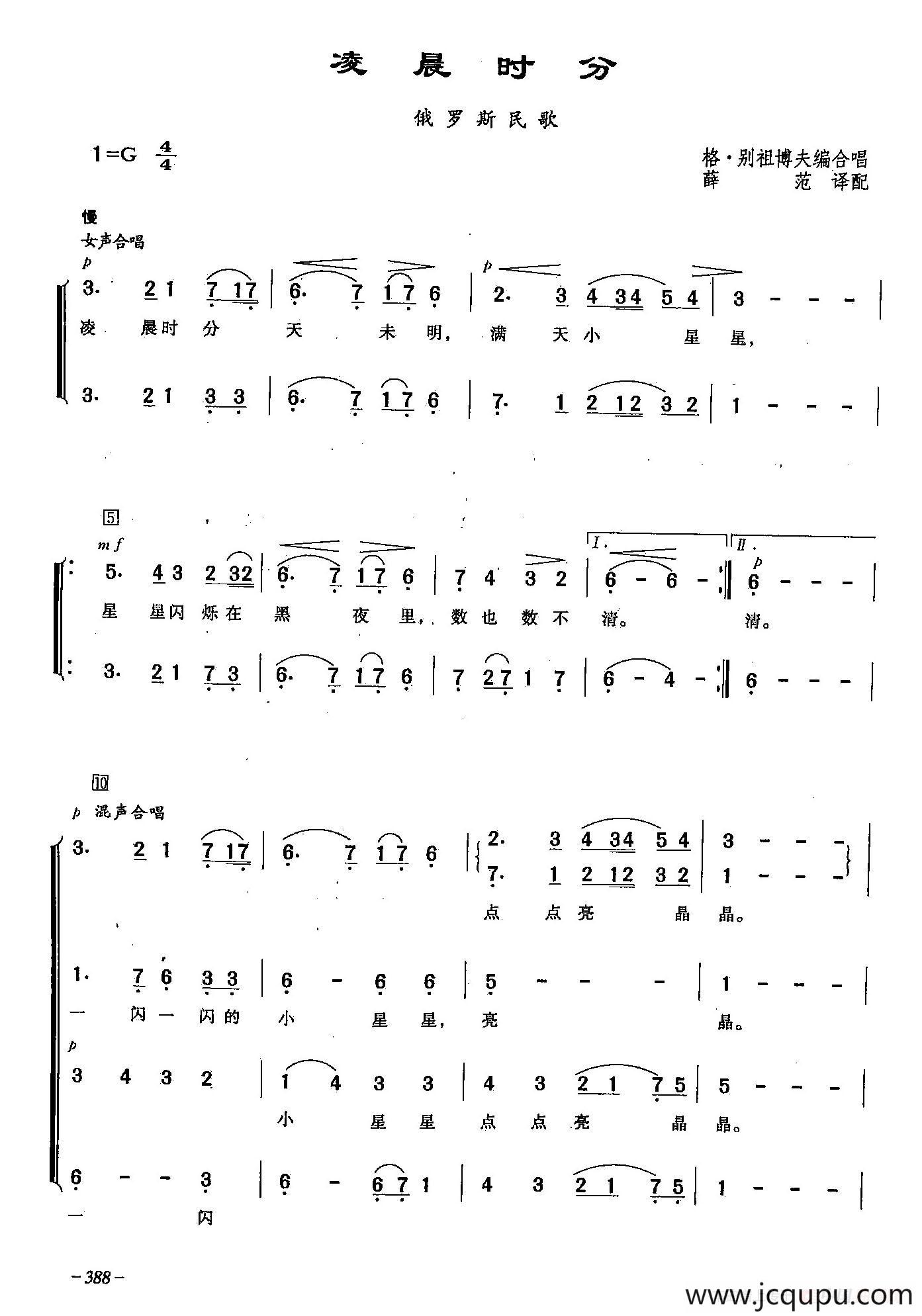 [俄]115凌晨时分（合唱）简谱