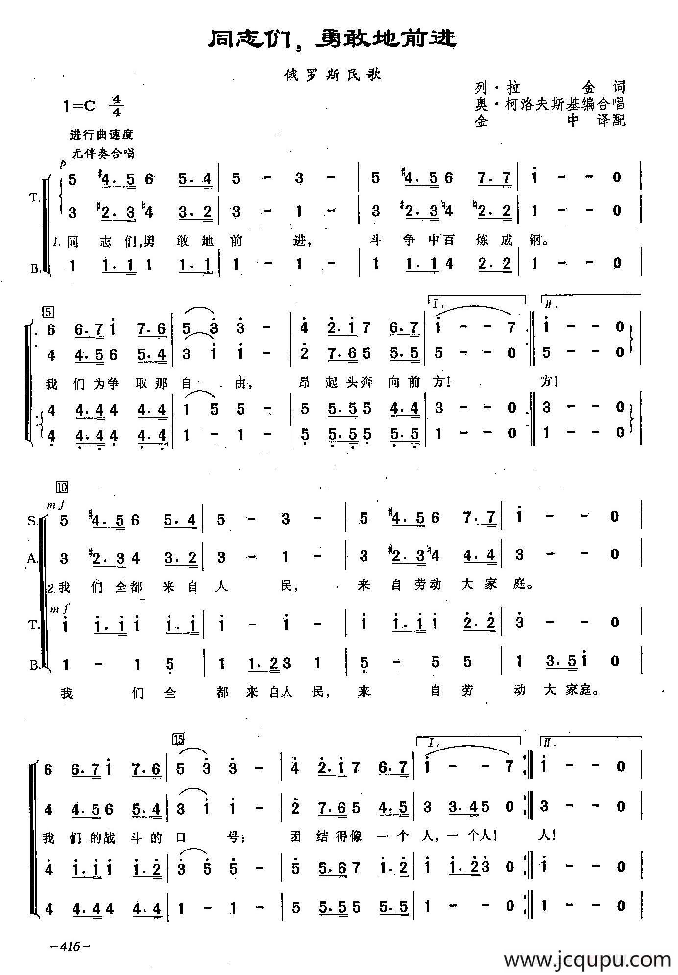 ​[俄]125同志们，勇敢地前进（合唱）简谱