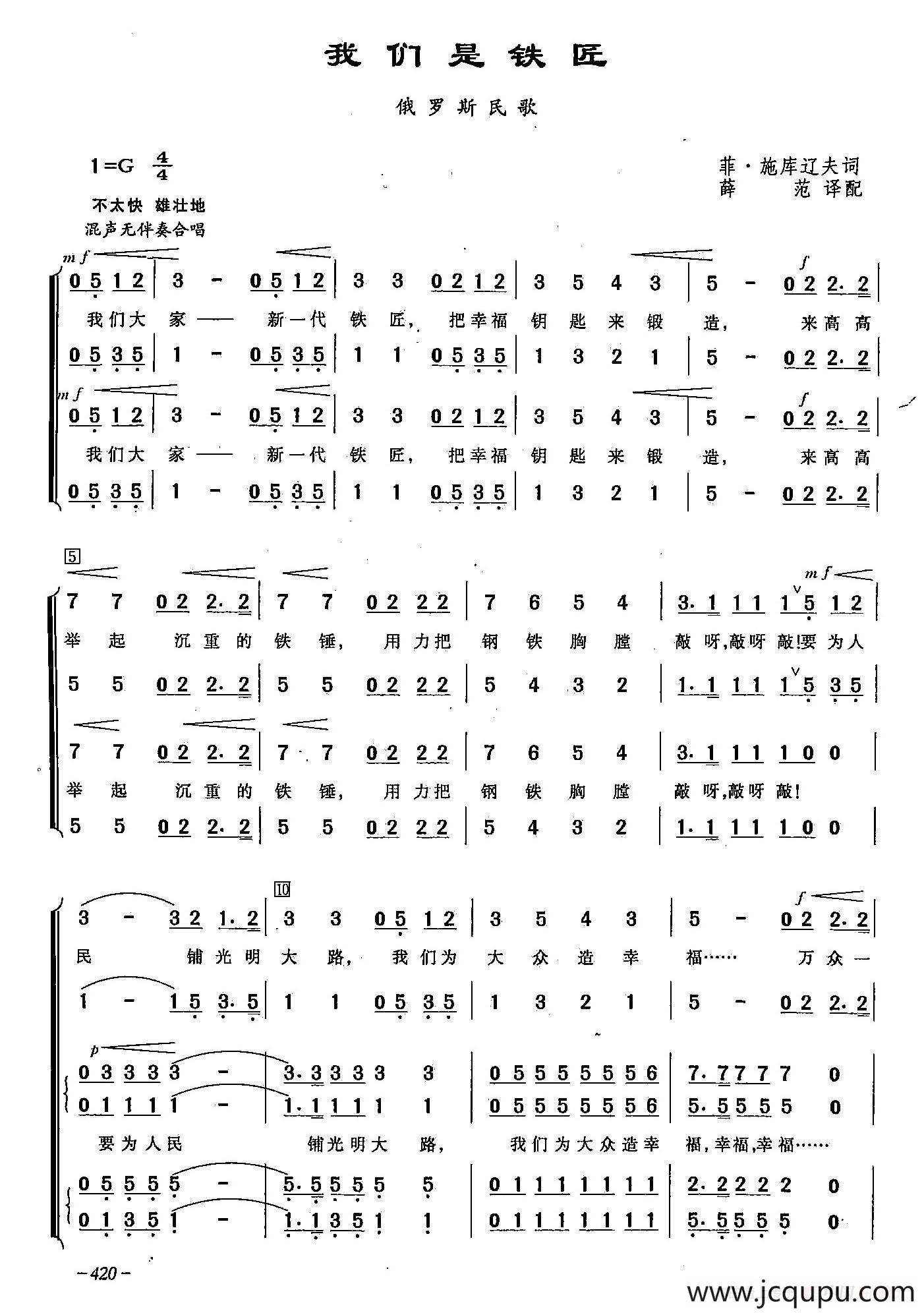 ​[俄]126我们是铁匠（合唱）简谱