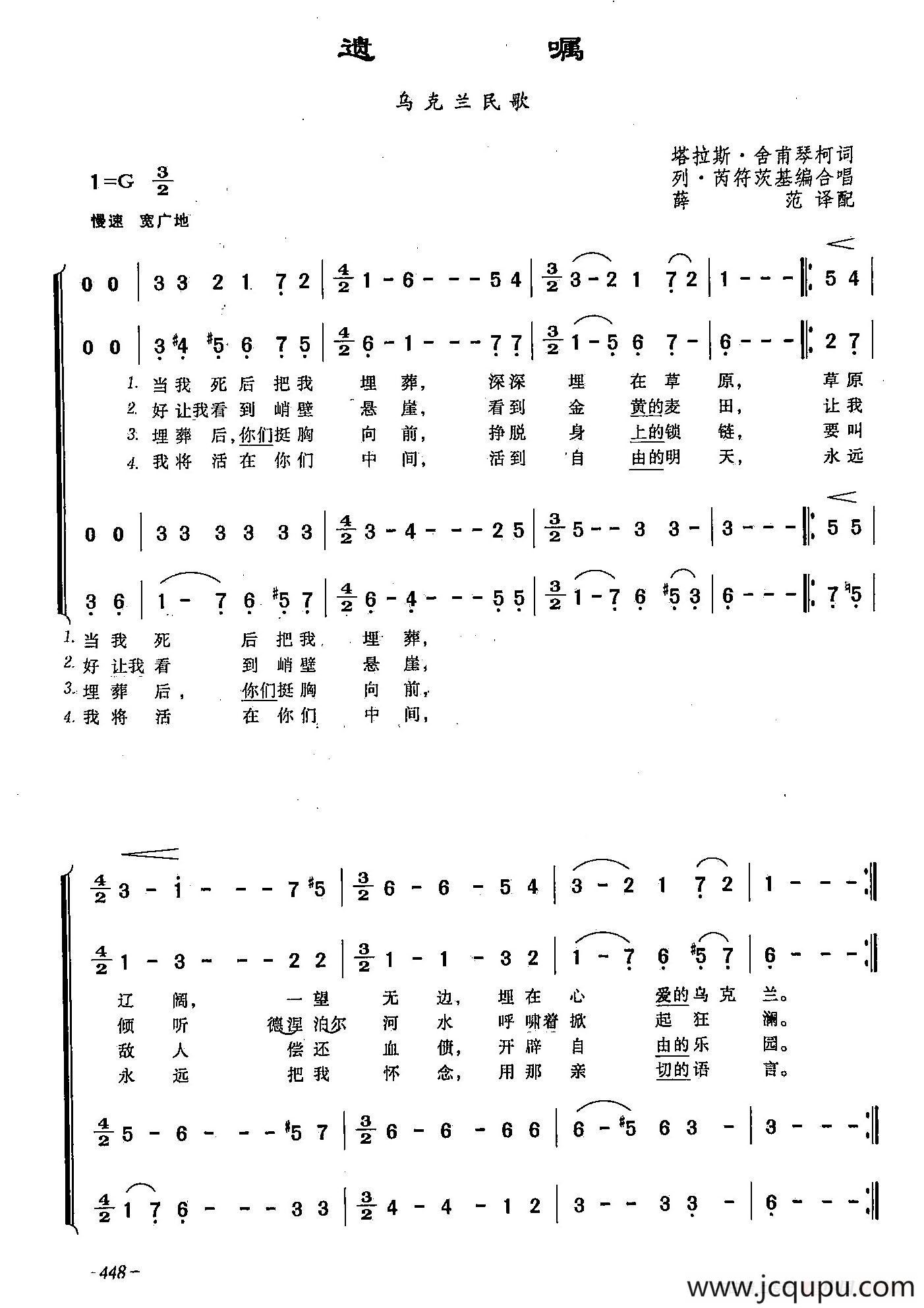 [俄]136遗嘱（合唱）简谱