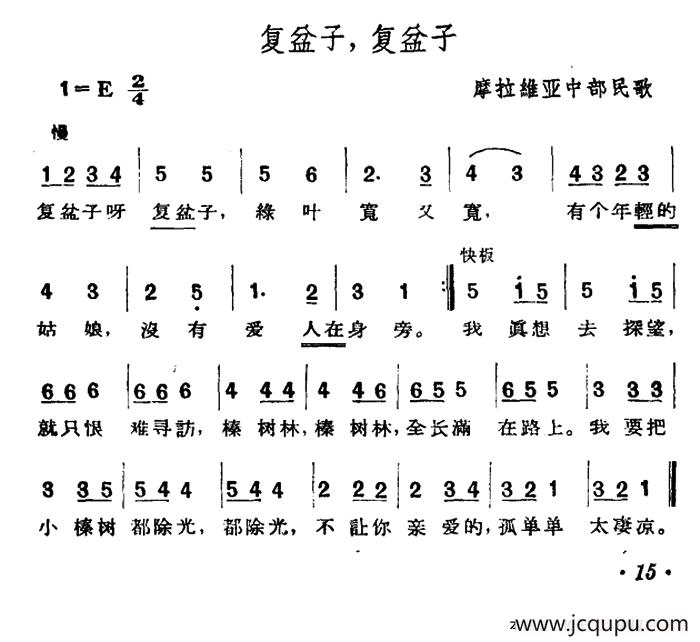 [捷]复盆子，复盆子简谱