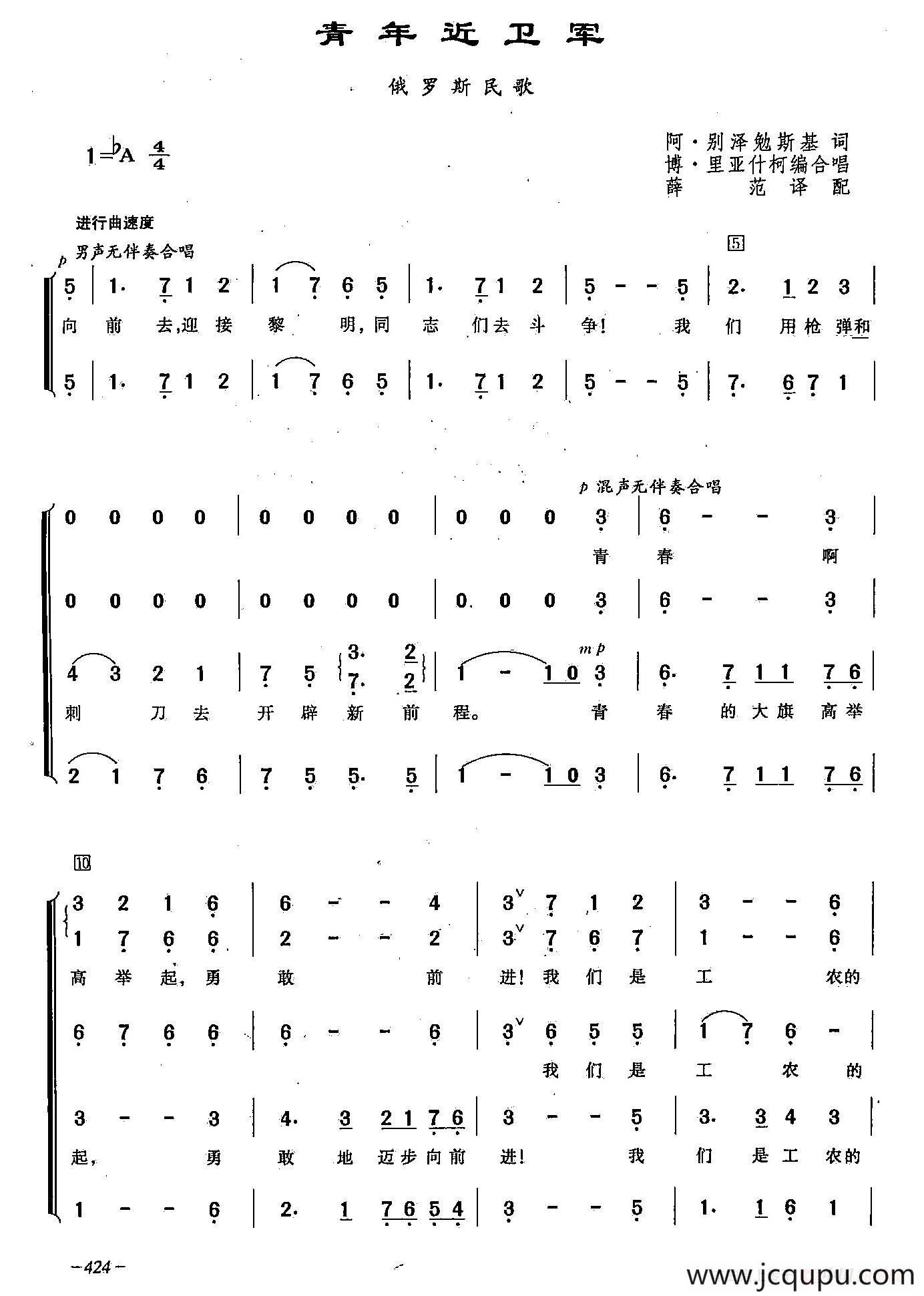 ​[俄]127青年近卫军 （合唱）简谱