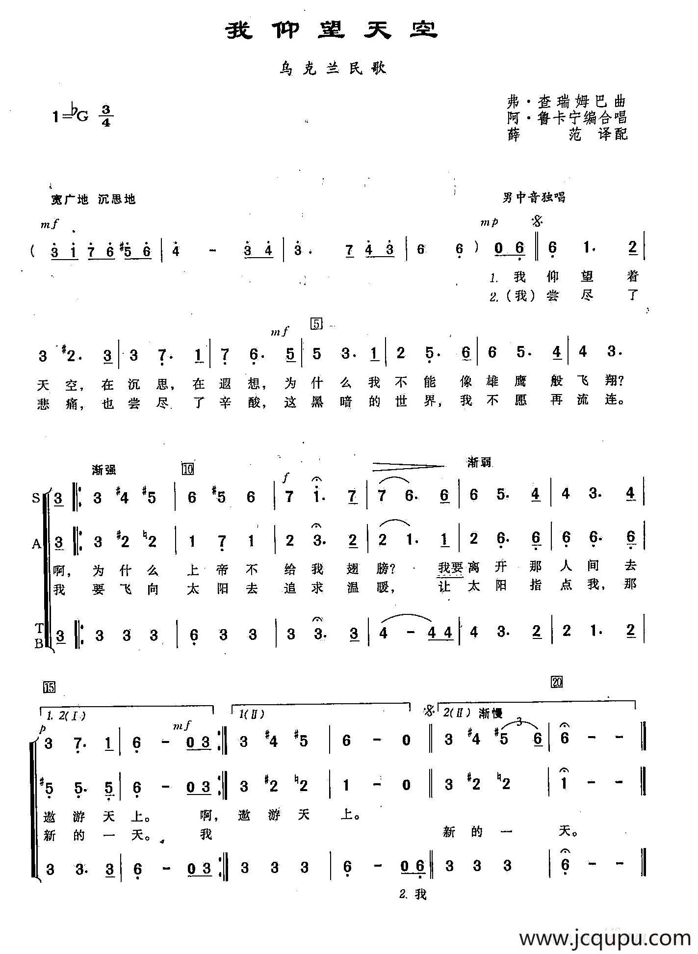 ​[俄]137我仰望着天空（合唱）简谱