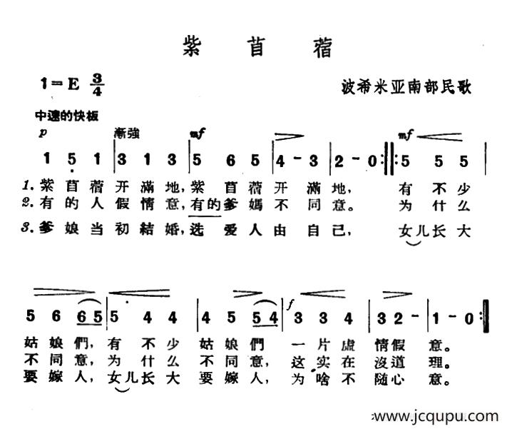 [捷]紫苜蓿简谱