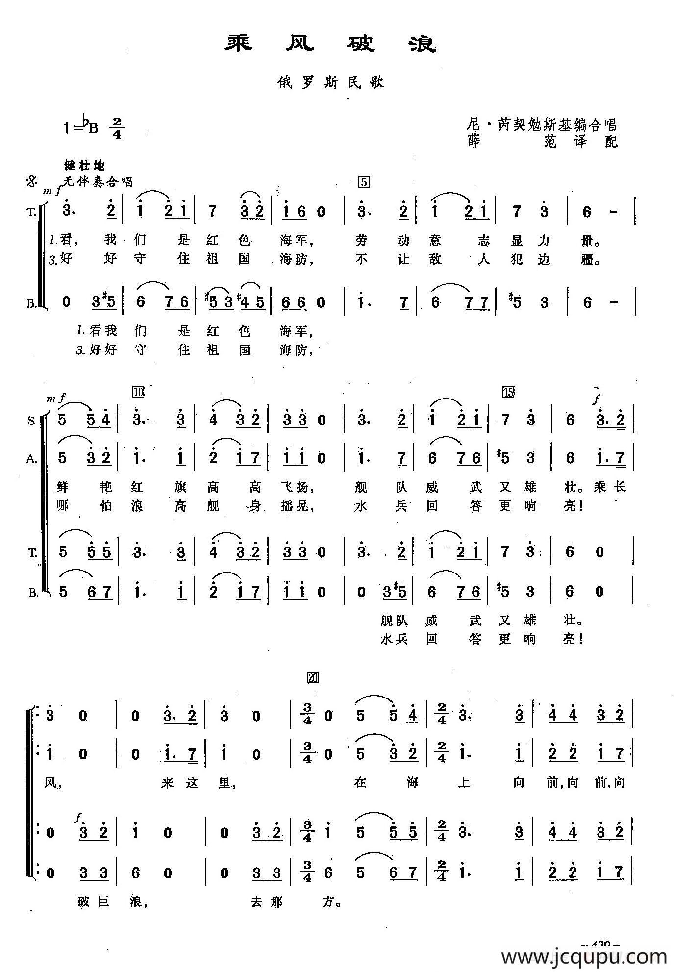 ​[俄]128乘风破浪（合唱）简谱