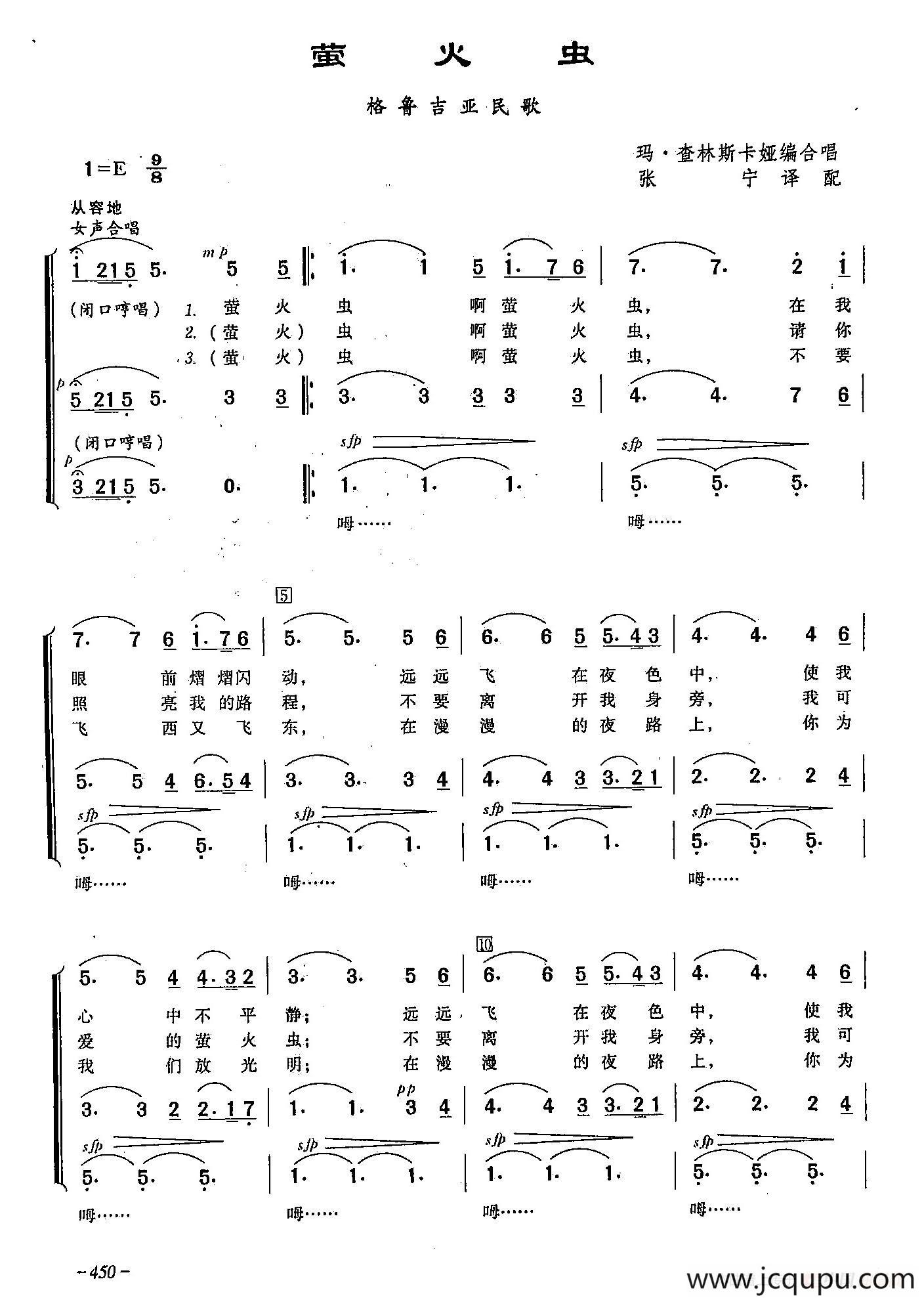 [俄]138萤火虫（合唱）简谱