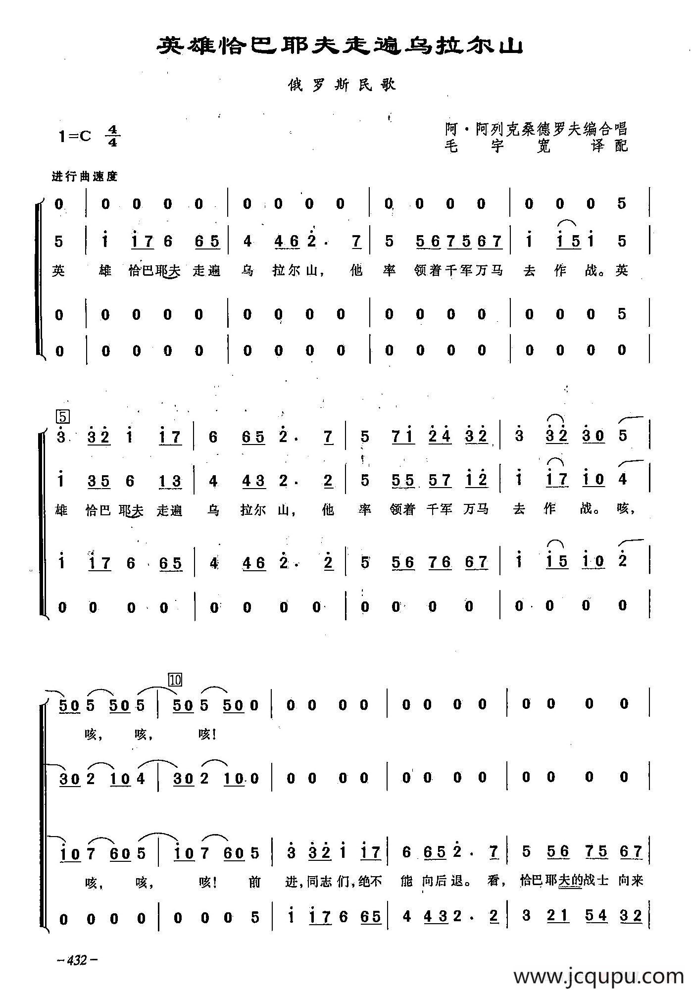 ​[俄]129英雄恰巴耶夫走遍乌拉尔山（合唱）简谱