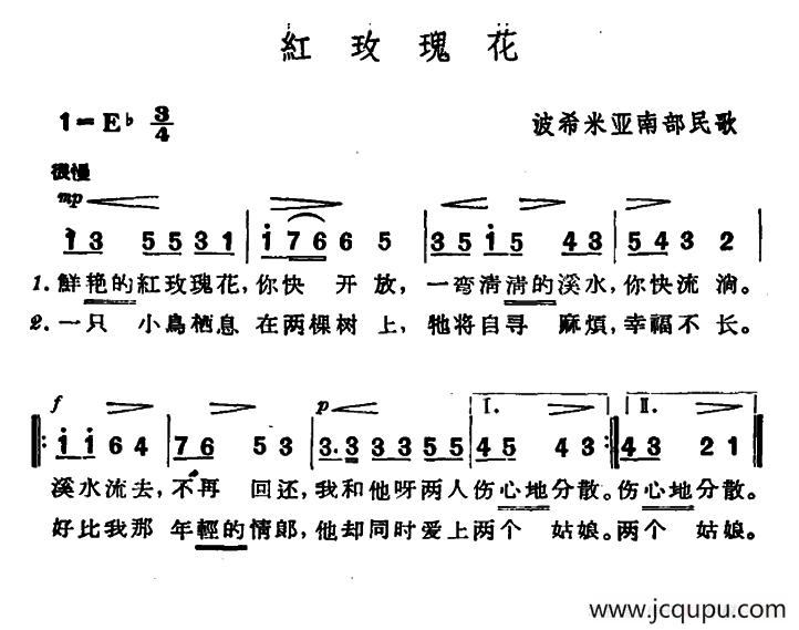 [捷]红玫瑰花简谱