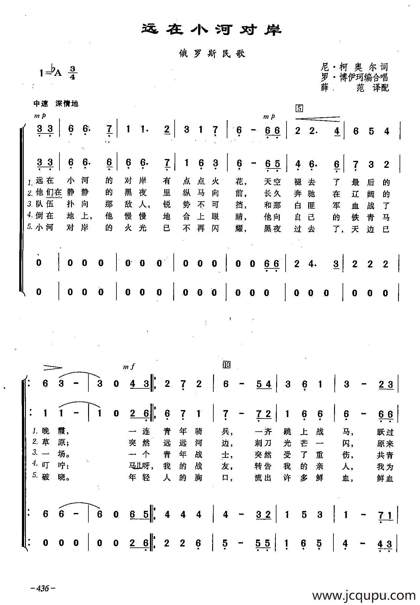 ​[俄]130远在小河对岸（合唱）简谱