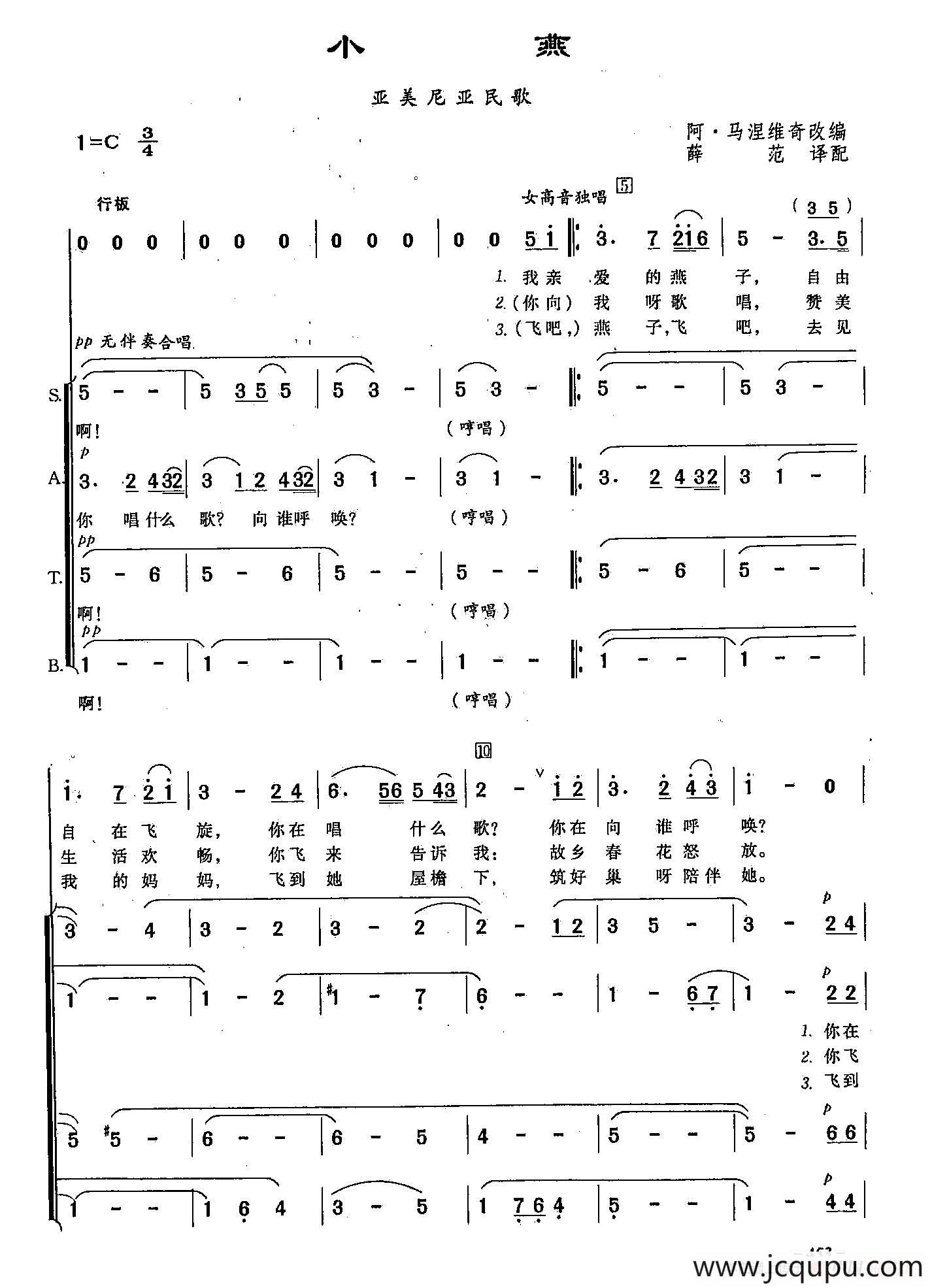 [俄]140小燕（合唱）简谱